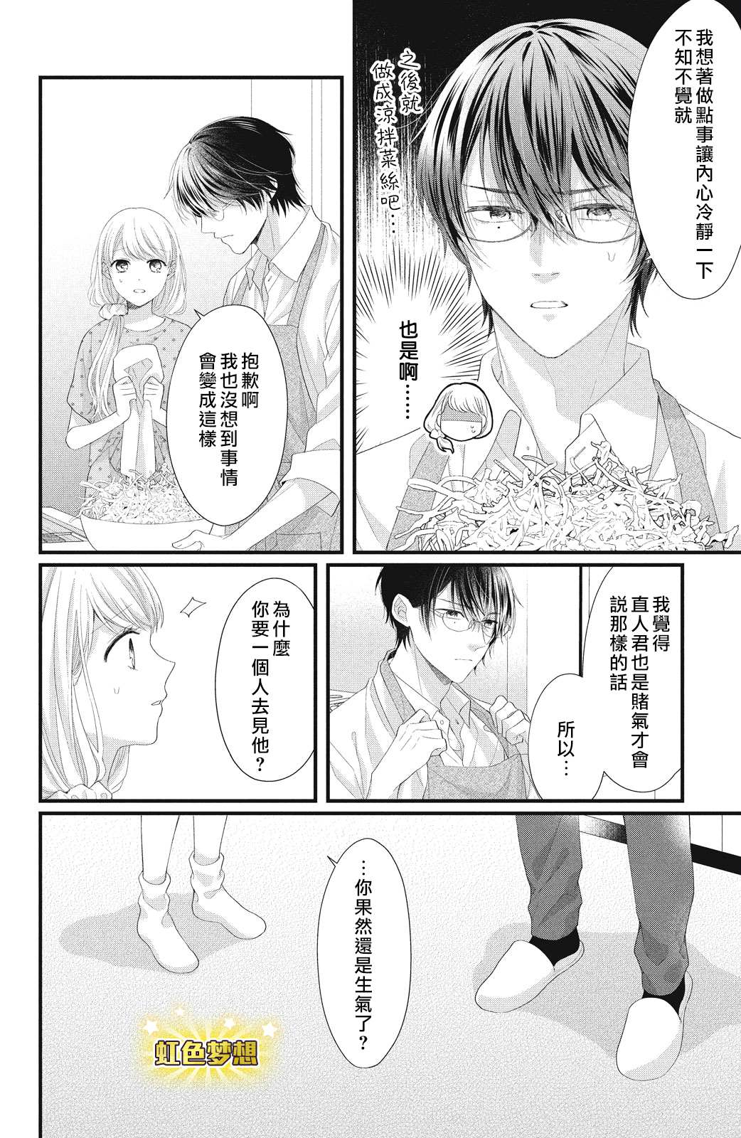 第17话 互斥爱意的攻防战！？9