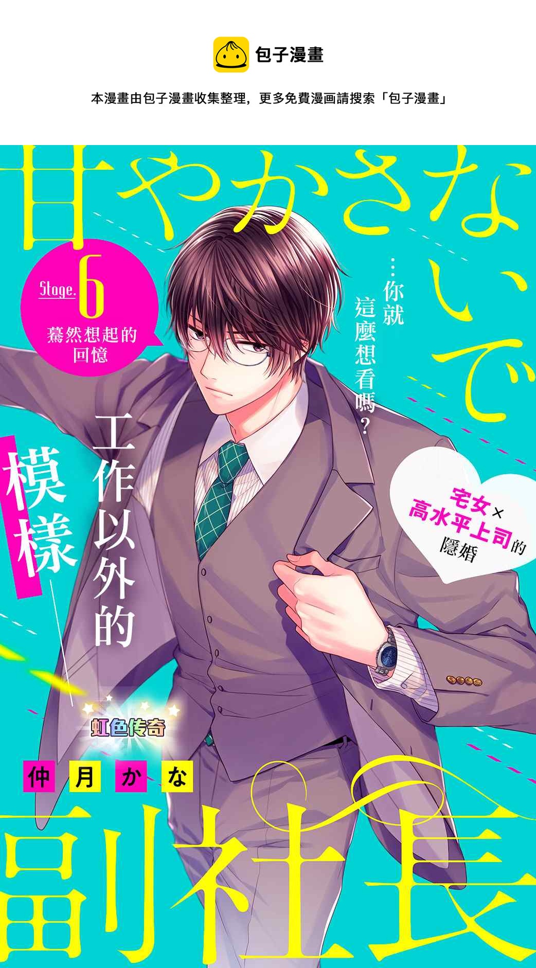 第6话 蓦然想起的回忆0