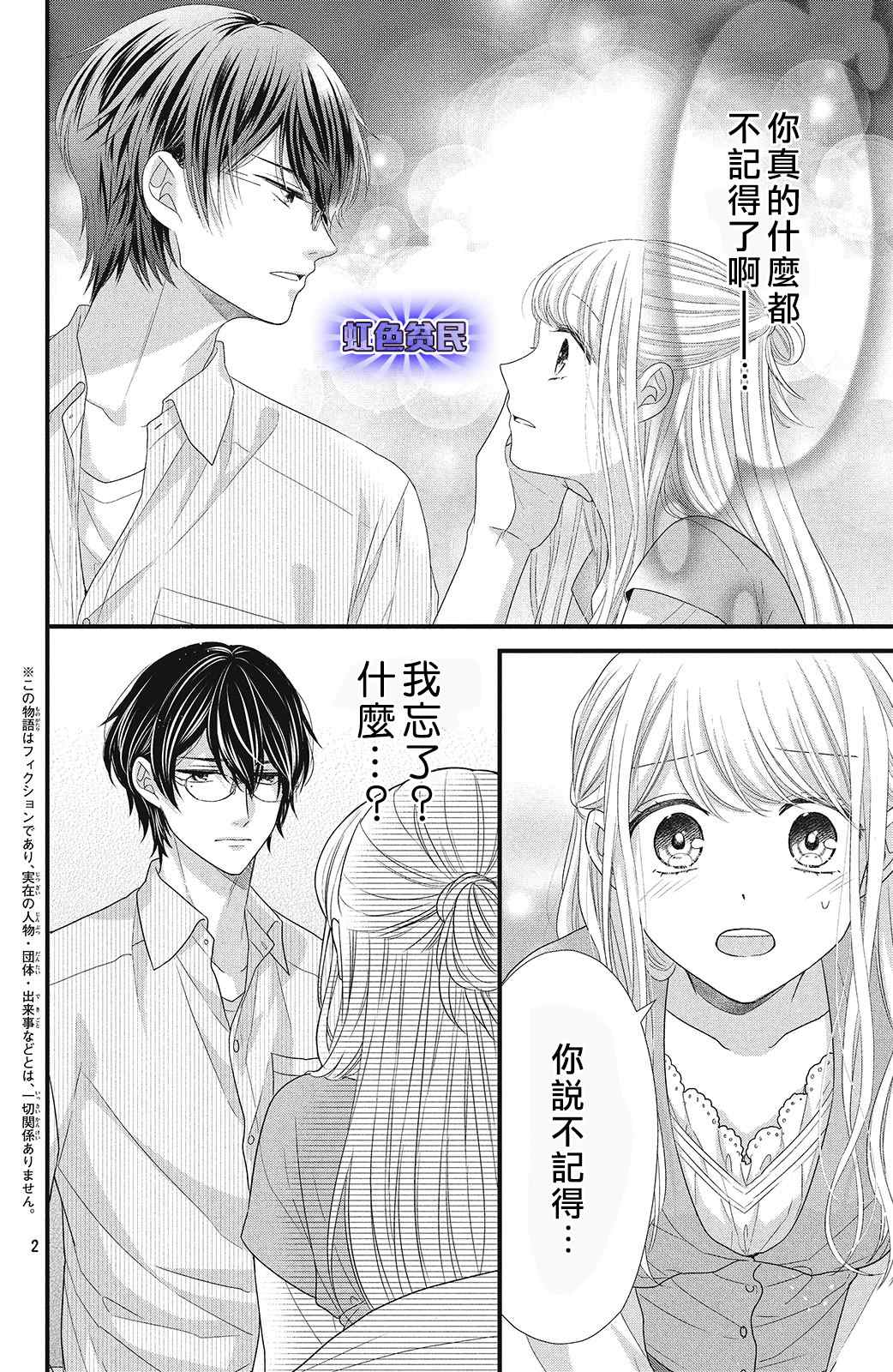 第6话 蓦然想起的回忆1