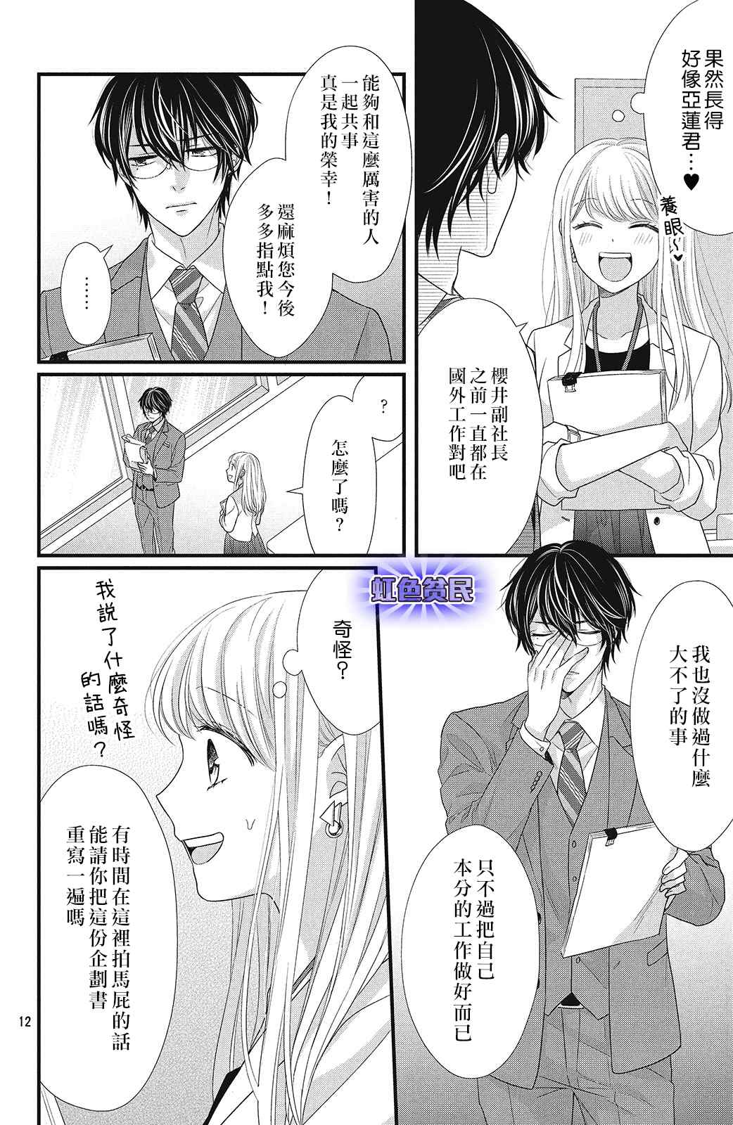 第6话 蓦然想起的回忆11