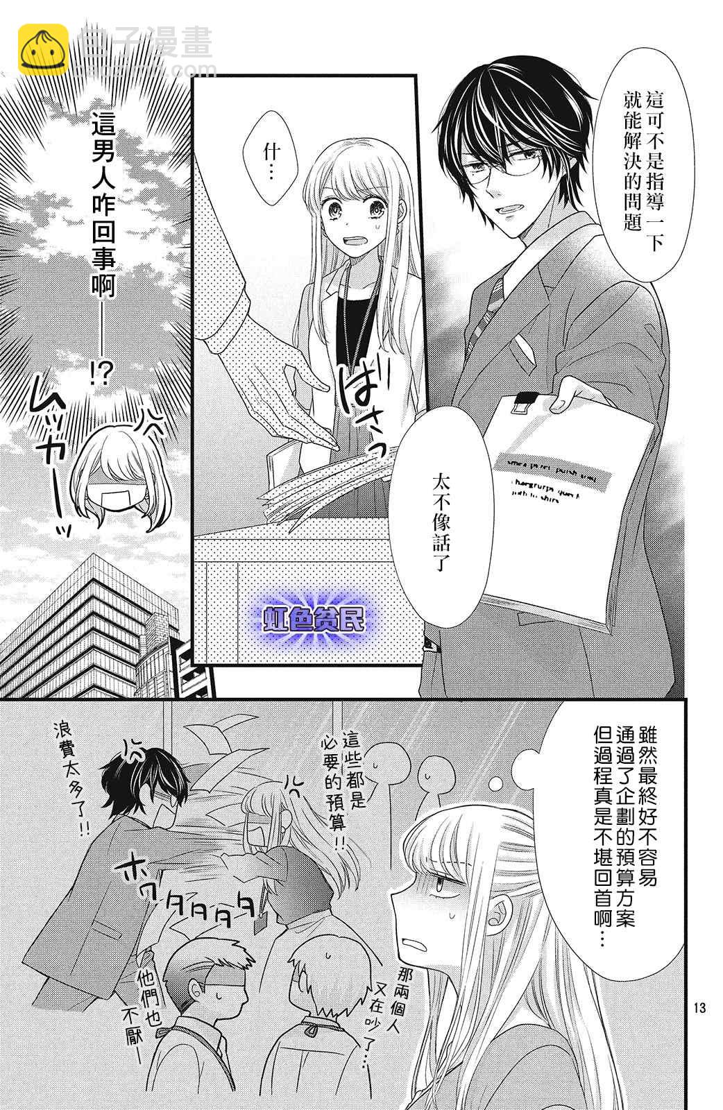 第6话 蓦然想起的回忆12