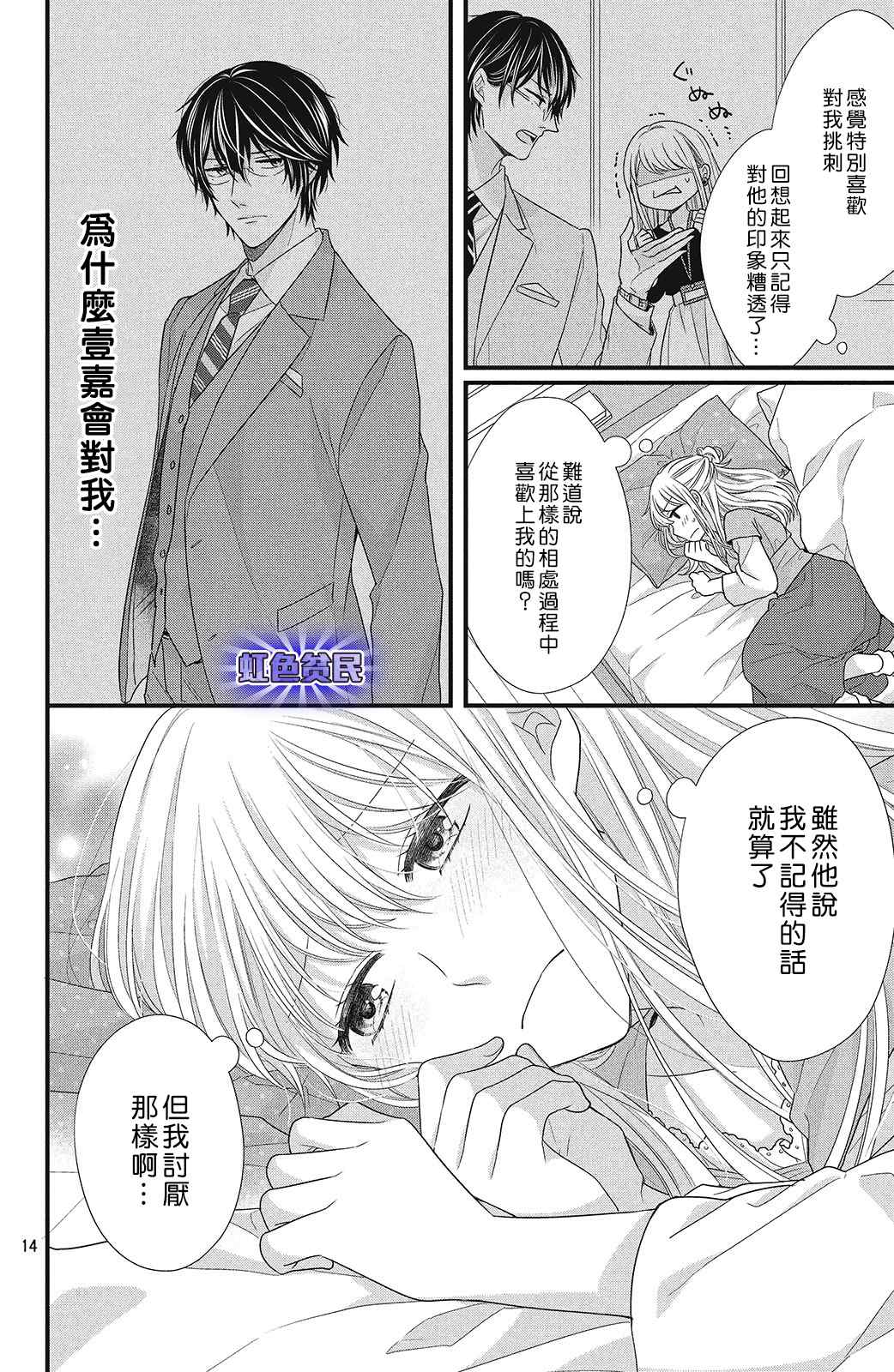 第6话 蓦然想起的回忆13