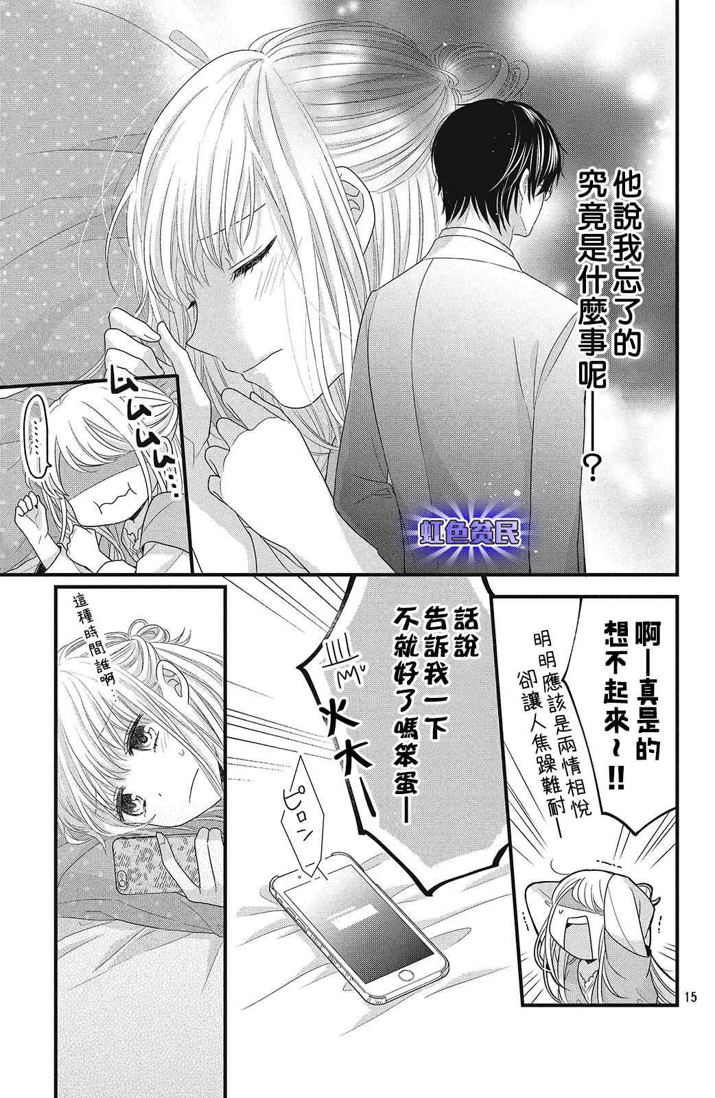 第6话 蓦然想起的回忆14