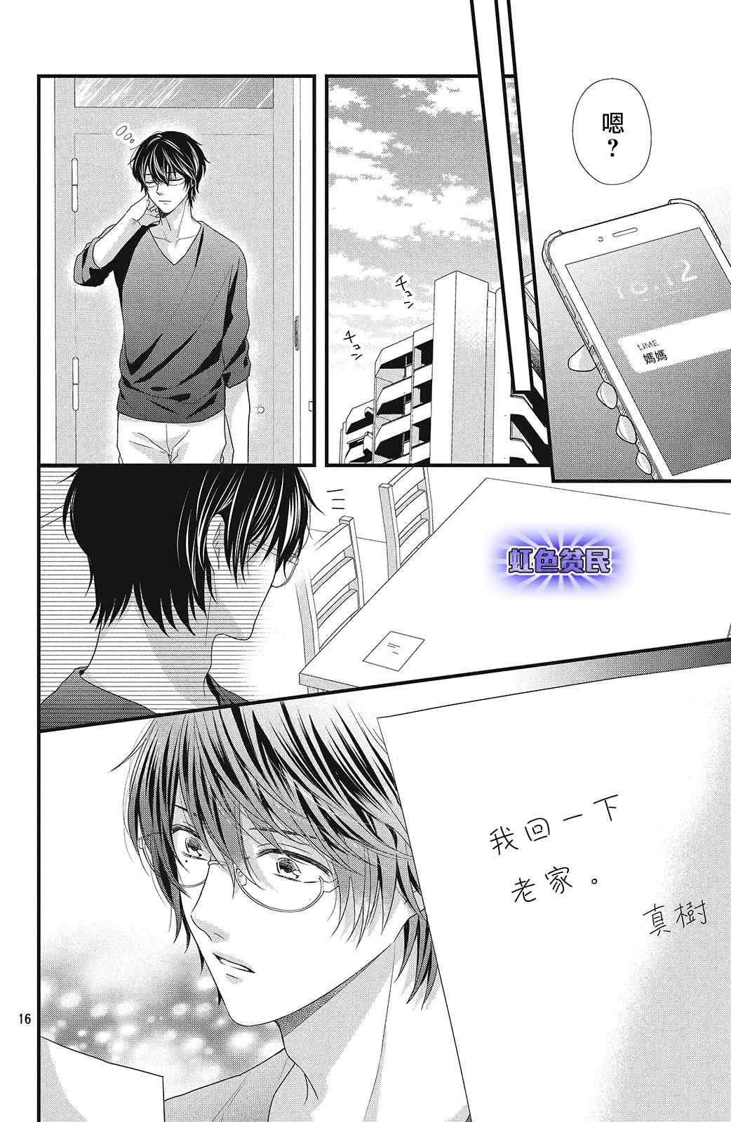 第6话 蓦然想起的回忆15