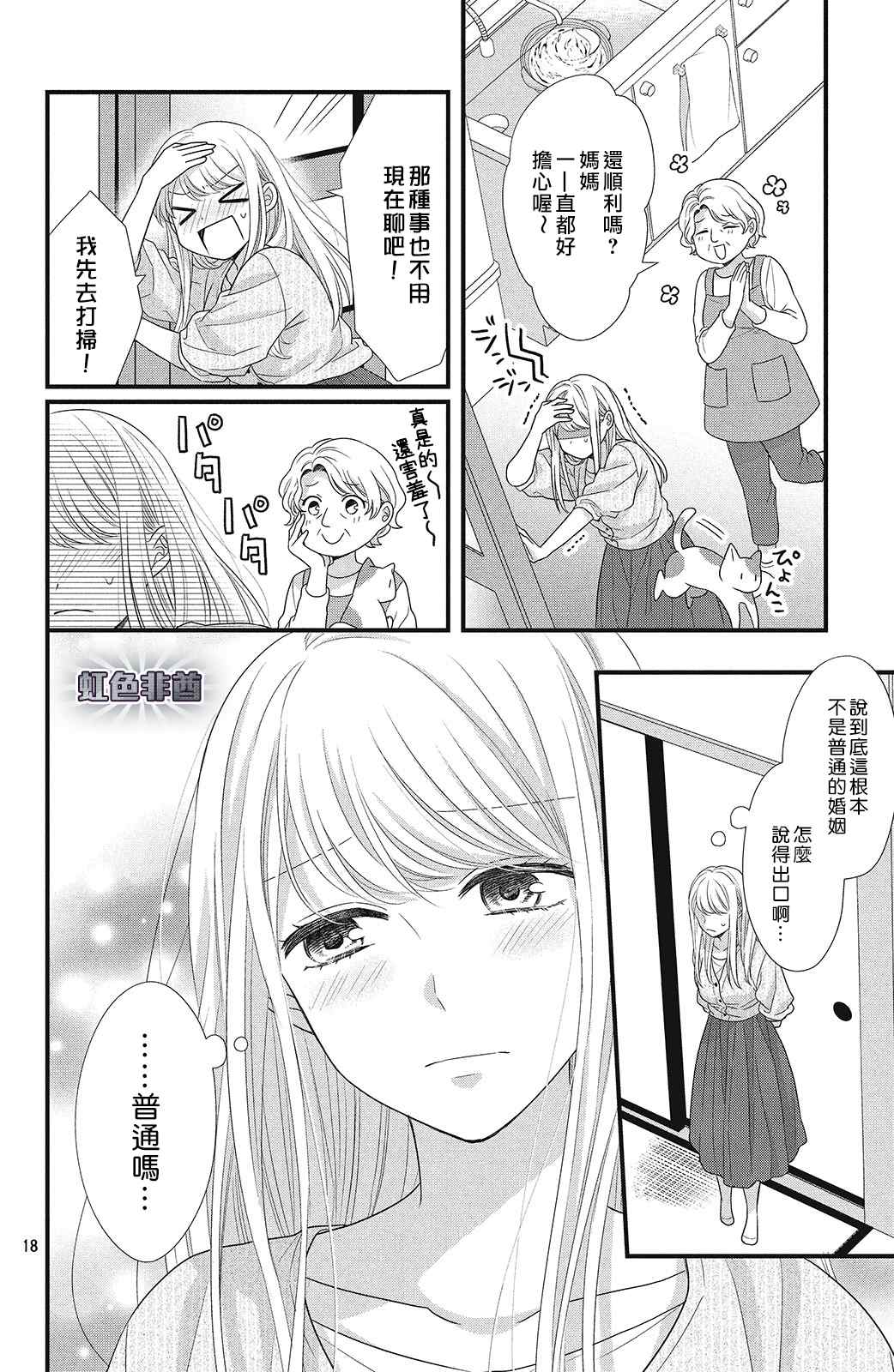 第6话 蓦然想起的回忆17