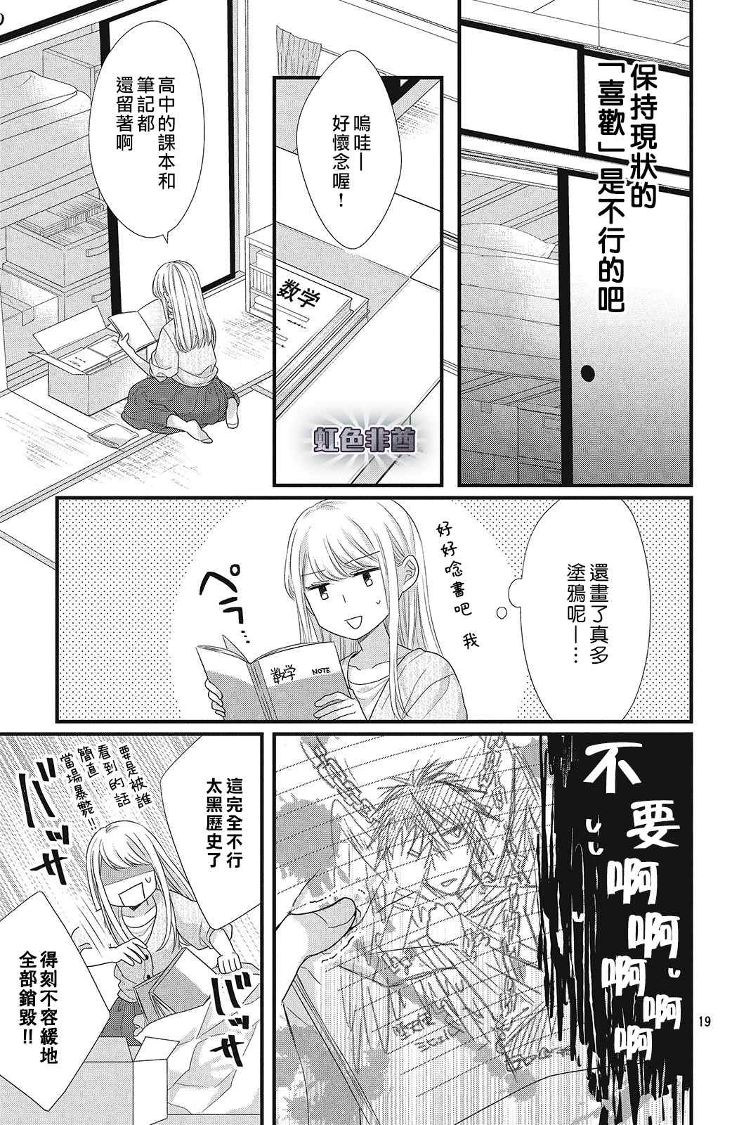 第6话 蓦然想起的回忆18
