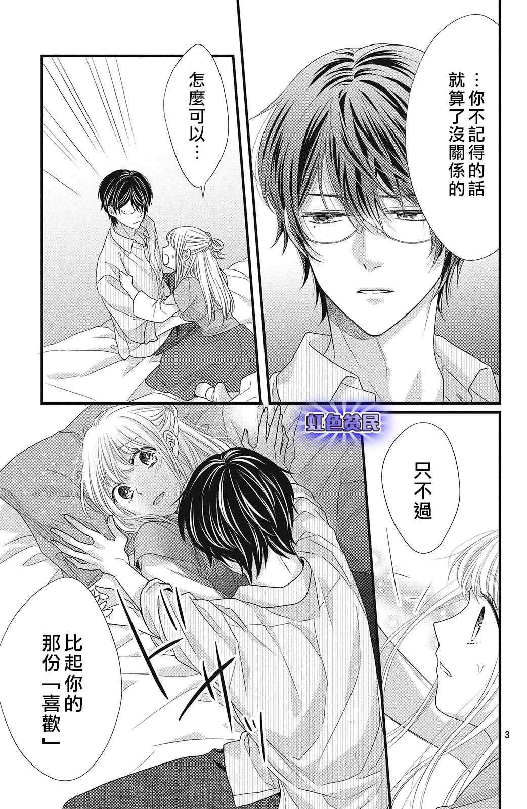 第6话 蓦然想起的回忆2
