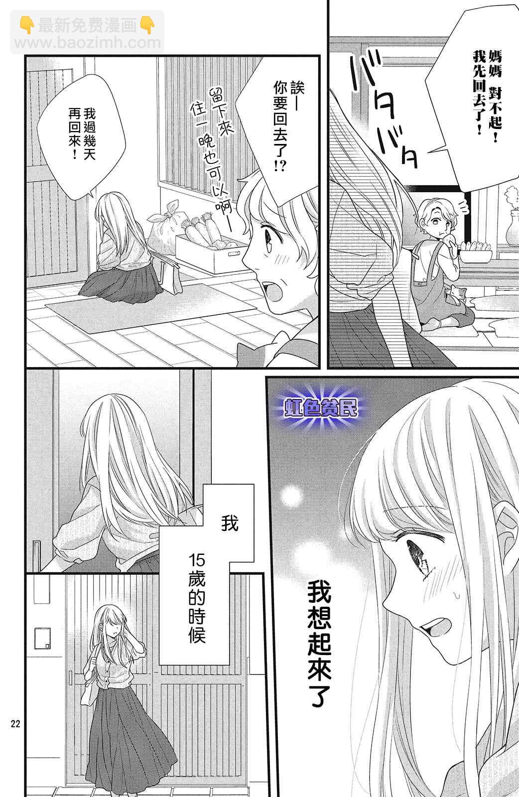 第6话 蓦然想起的回忆21