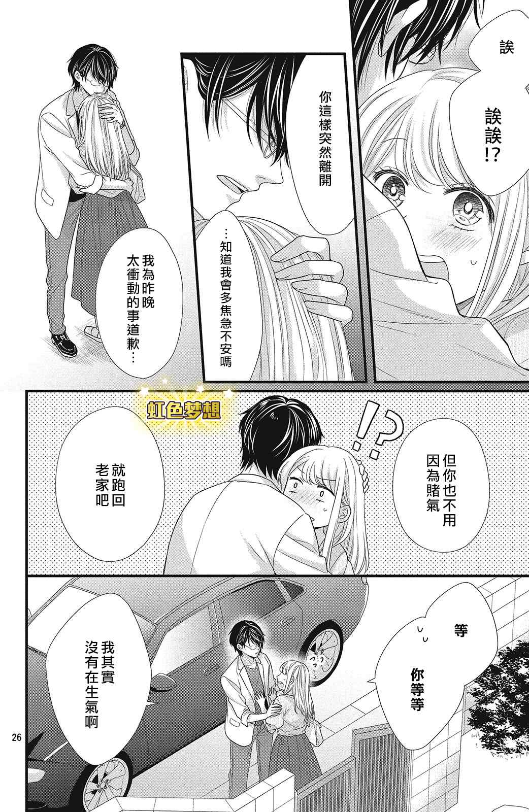 第6话 蓦然想起的回忆25