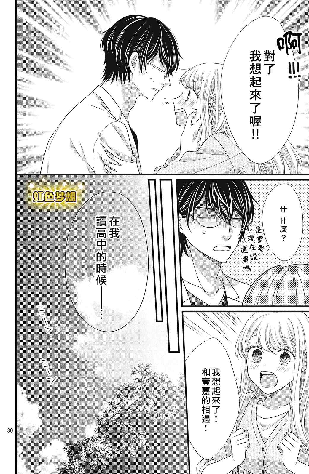 第6话 蓦然想起的回忆29