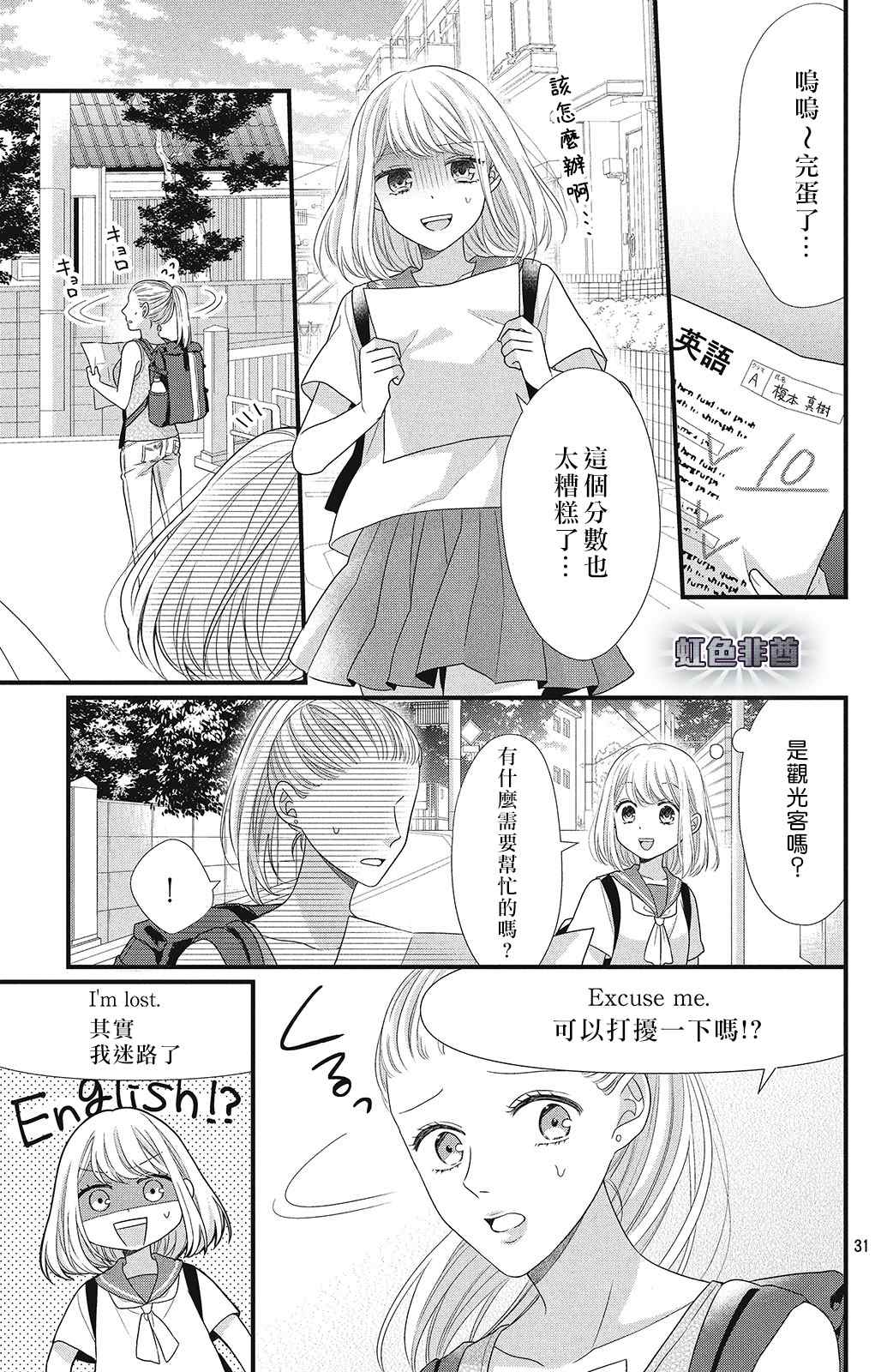 第6话 蓦然想起的回忆30