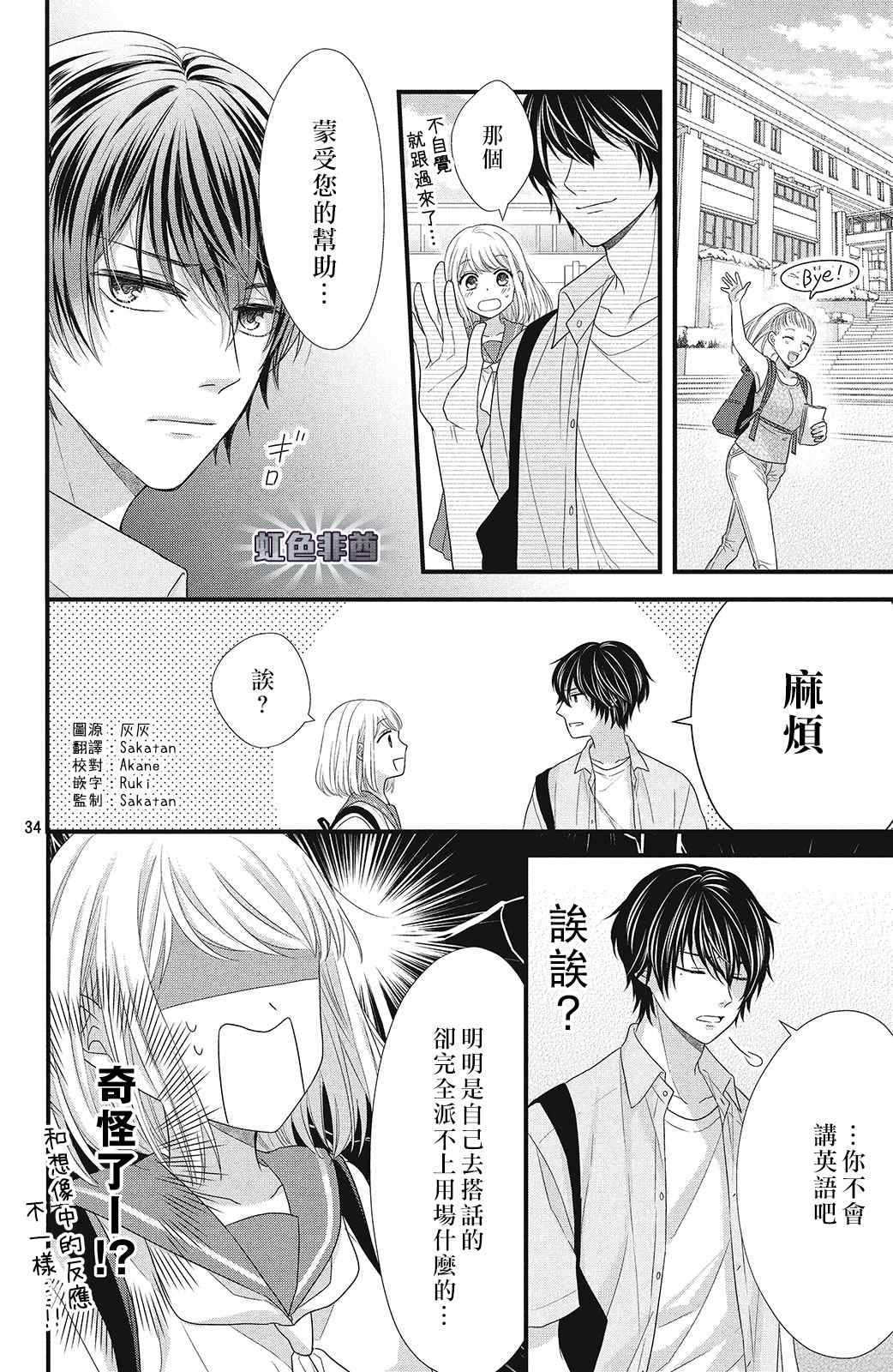 第6话 蓦然想起的回忆33