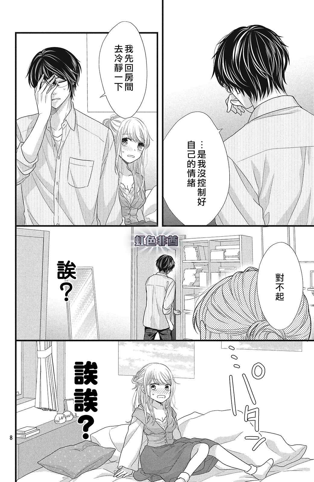 第6话 蓦然想起的回忆7