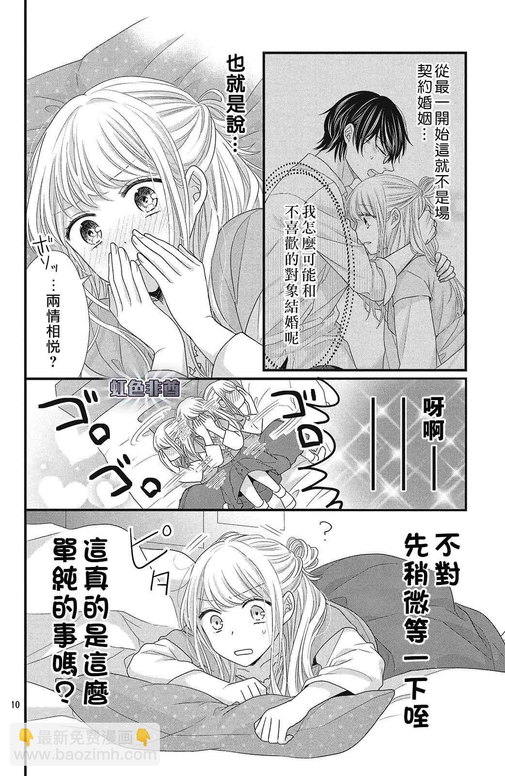 第6话 蓦然想起的回忆9