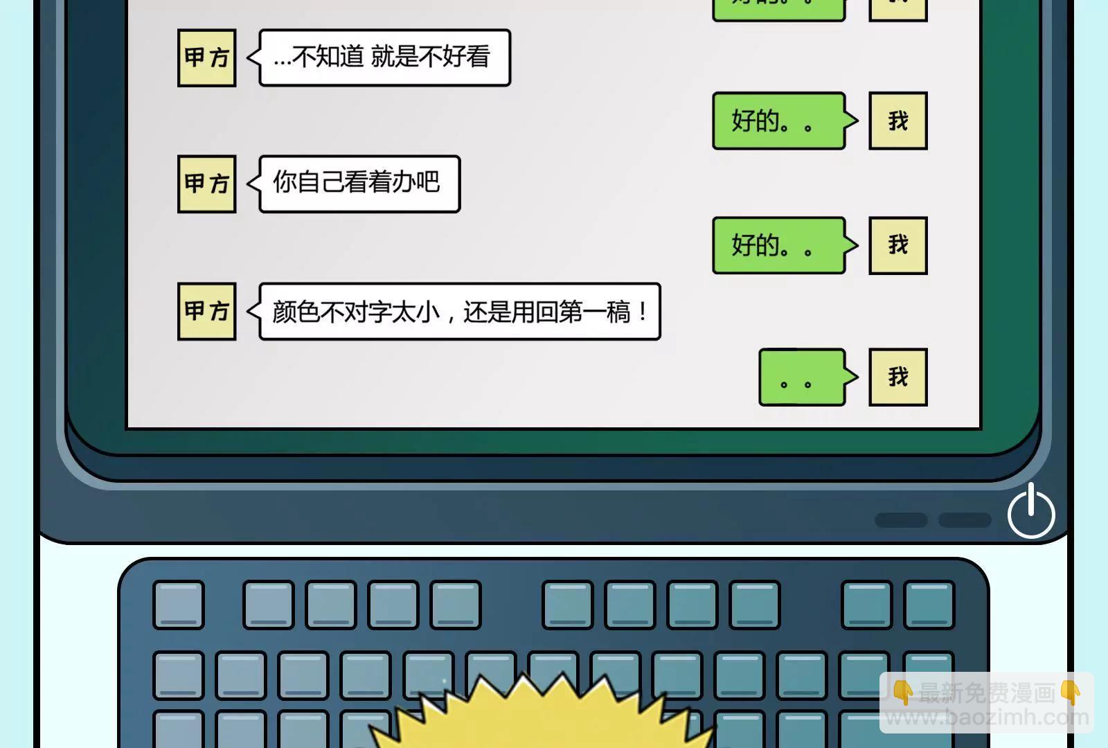 职场人的日常：持续性崩溃13