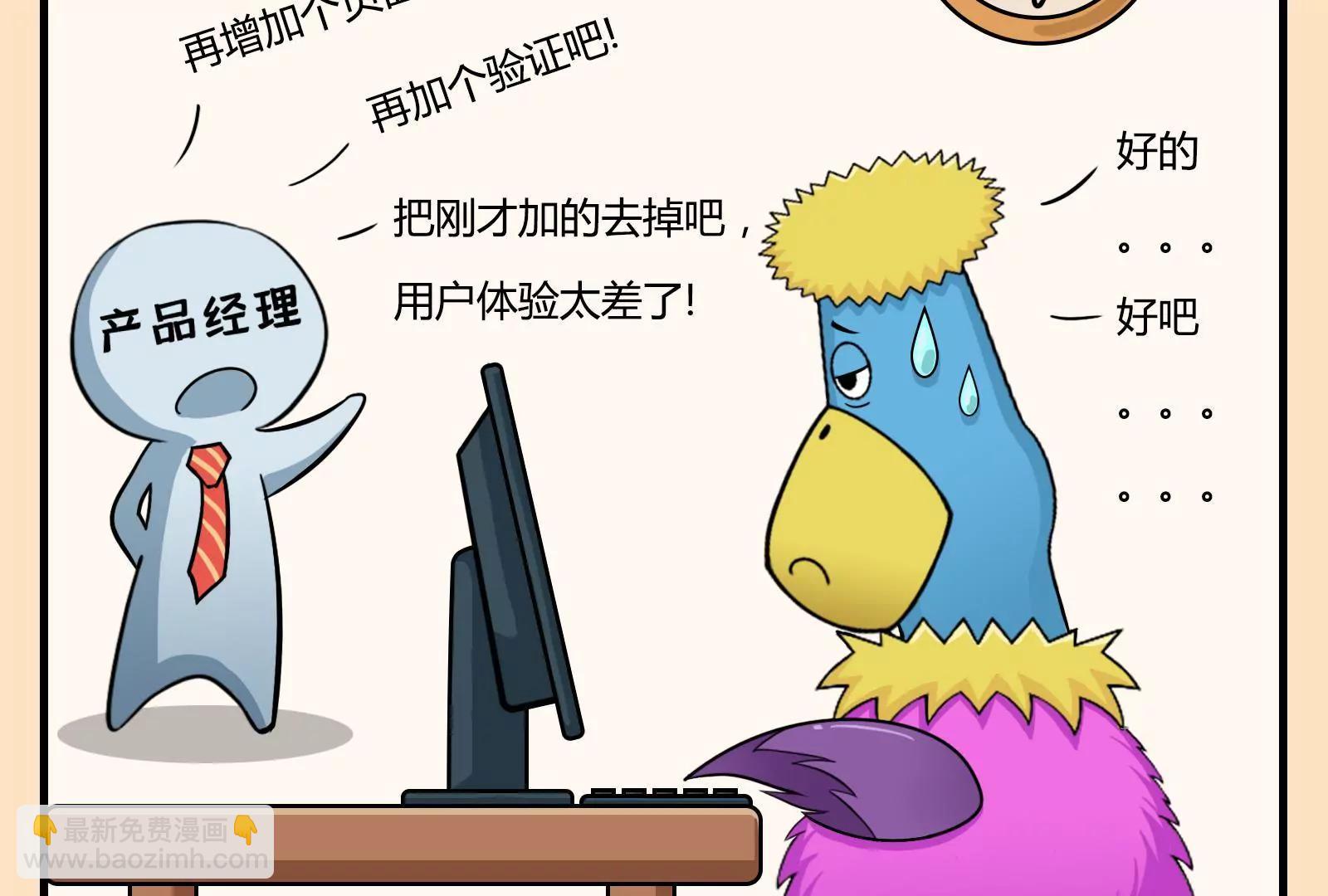 职场人的日常：持续性崩溃7