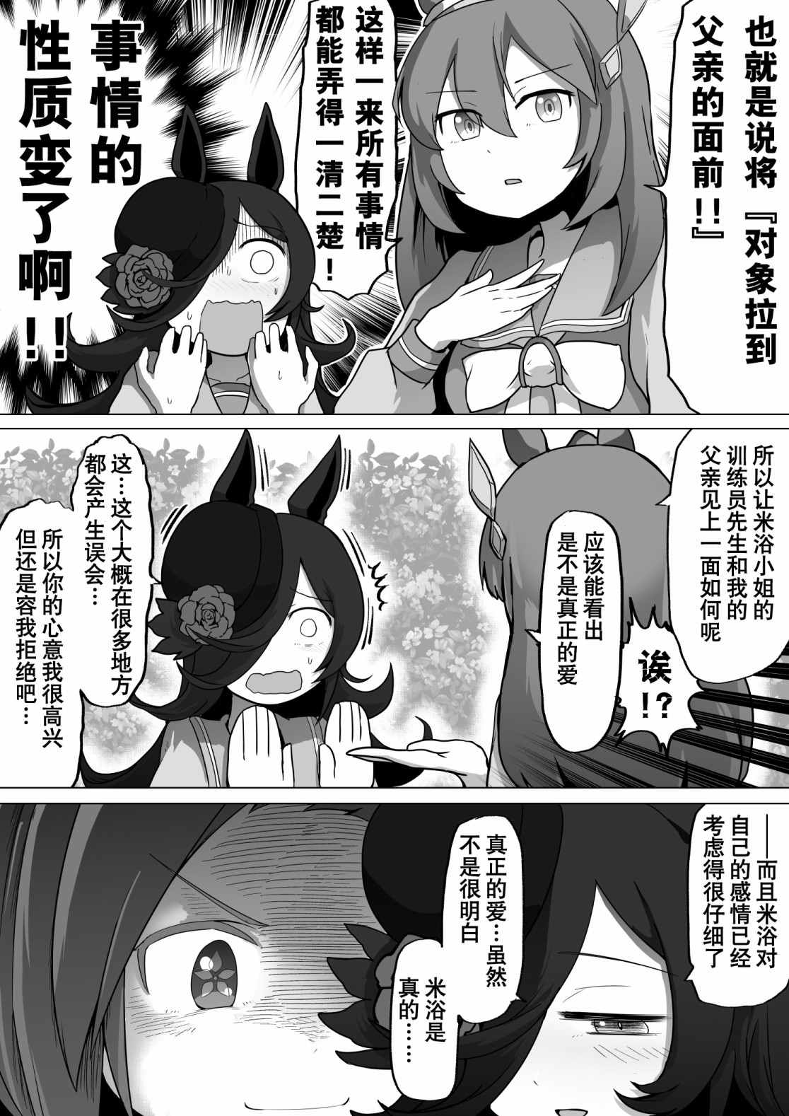 第27话3