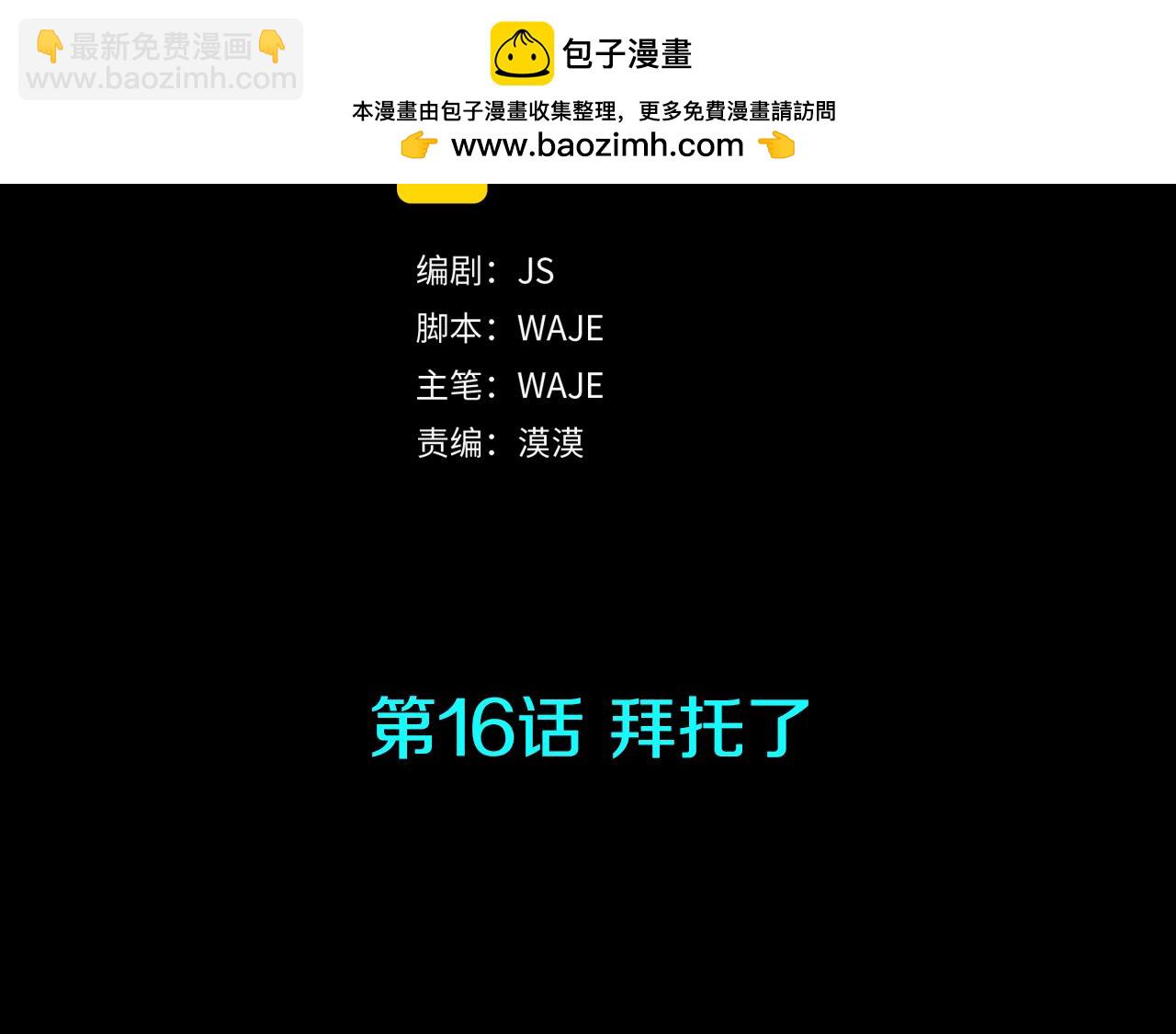 第16话 拜托了1