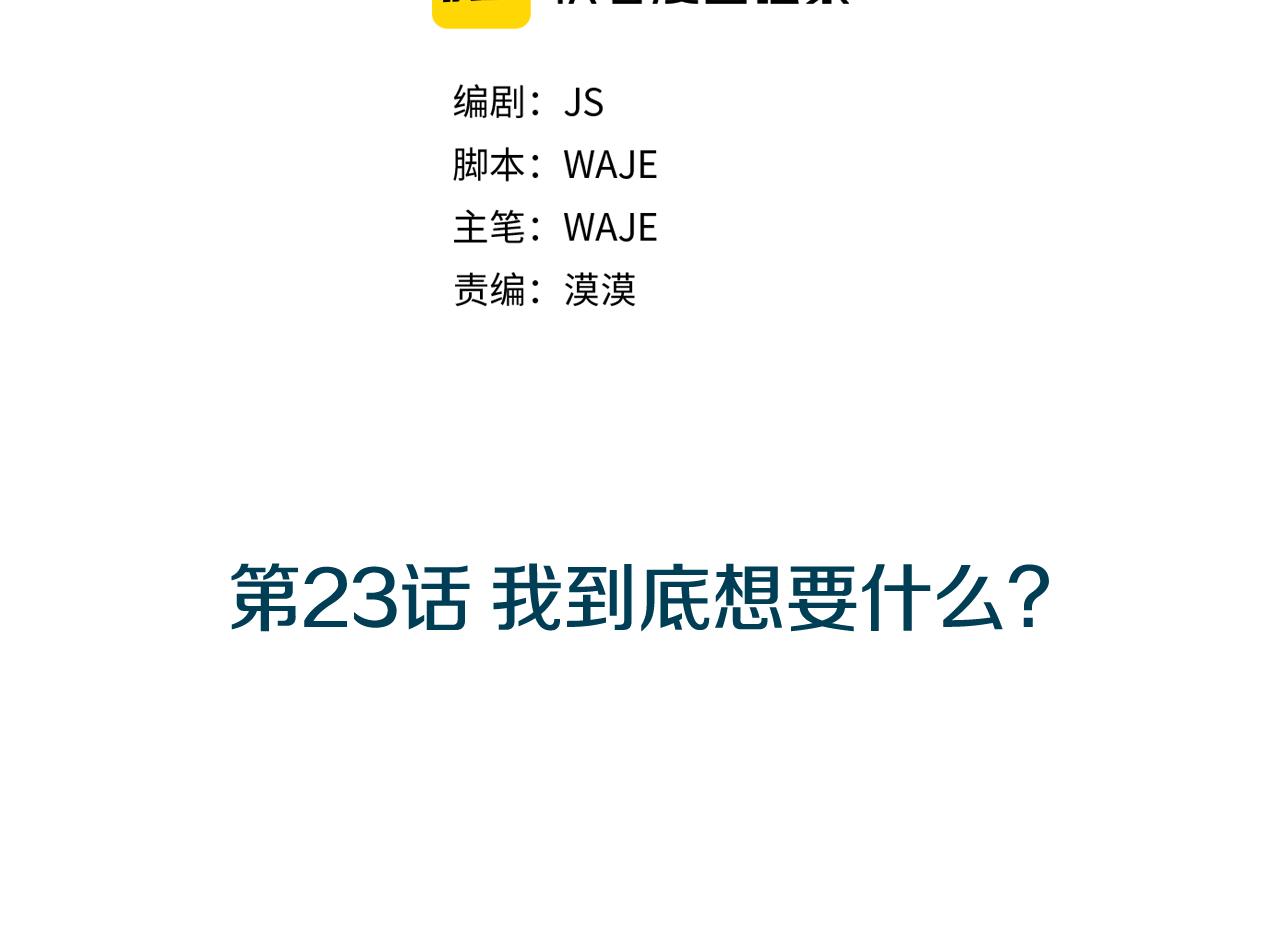 第23话 我到底想要什么？63