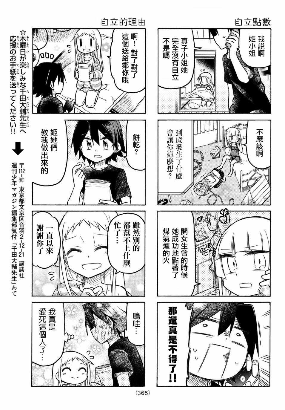 第44话4