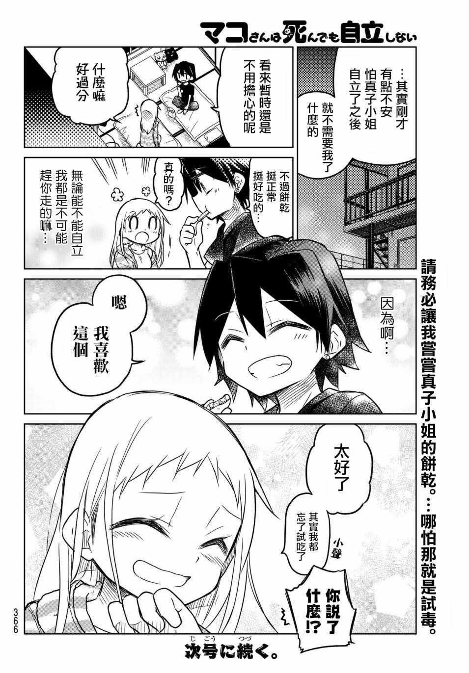 第44话5
