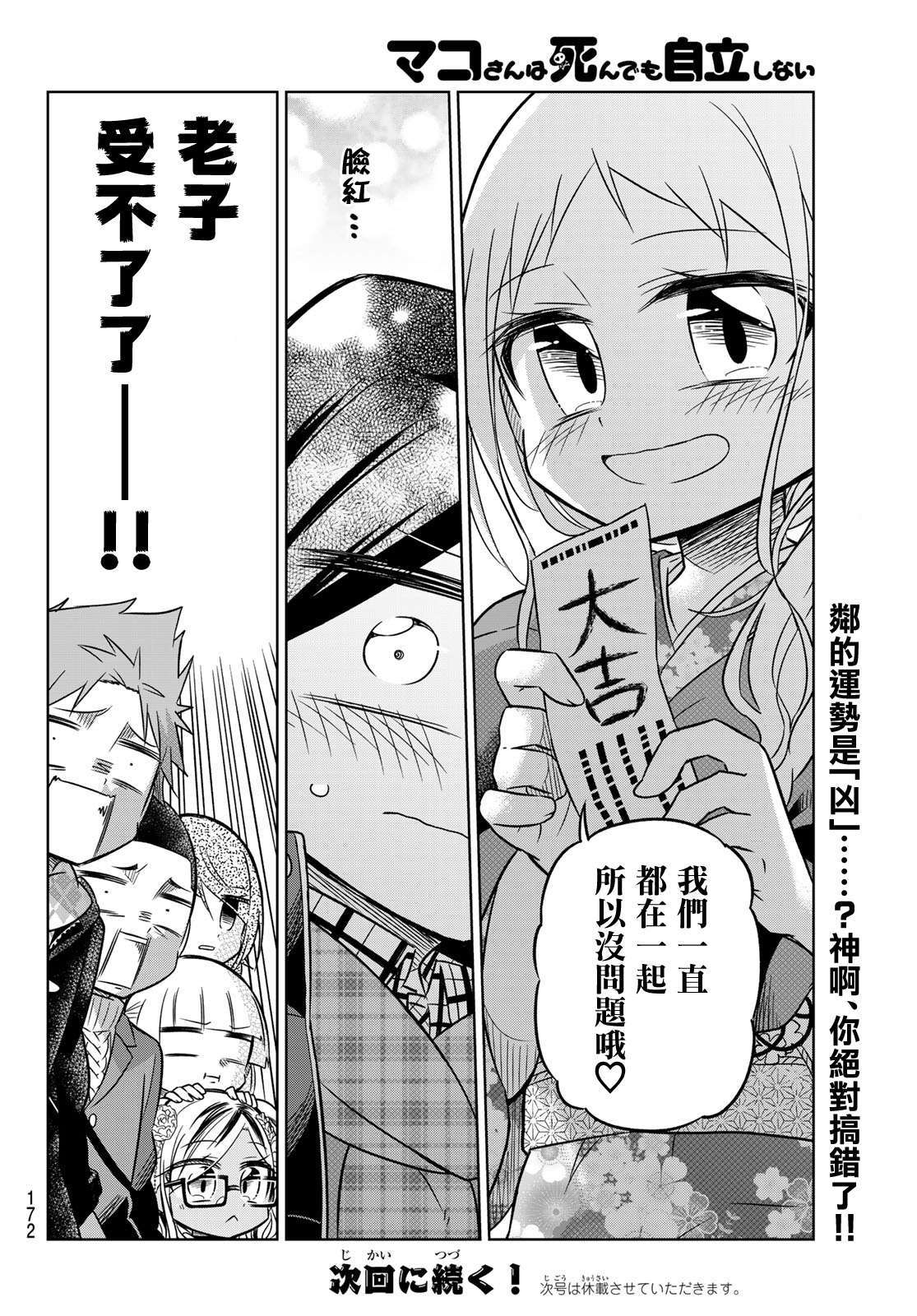 第77话5