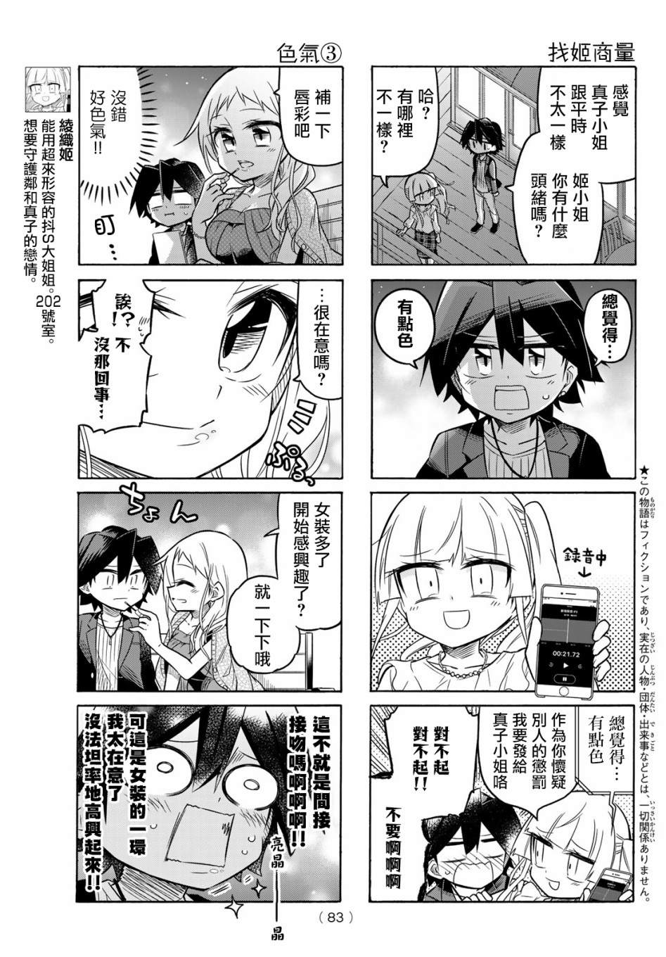 第84话2