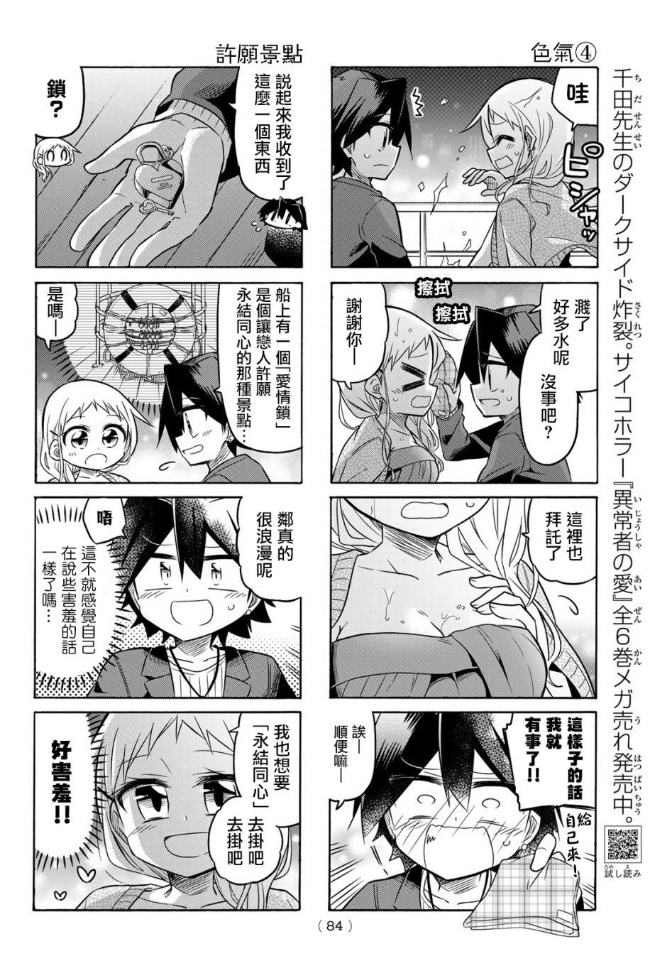 第84话3
