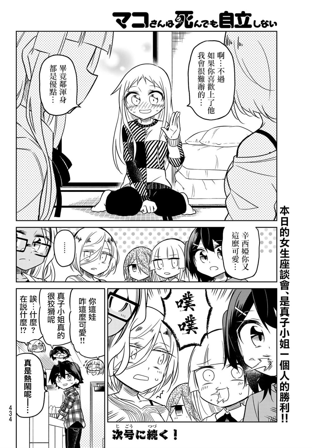 第91话5