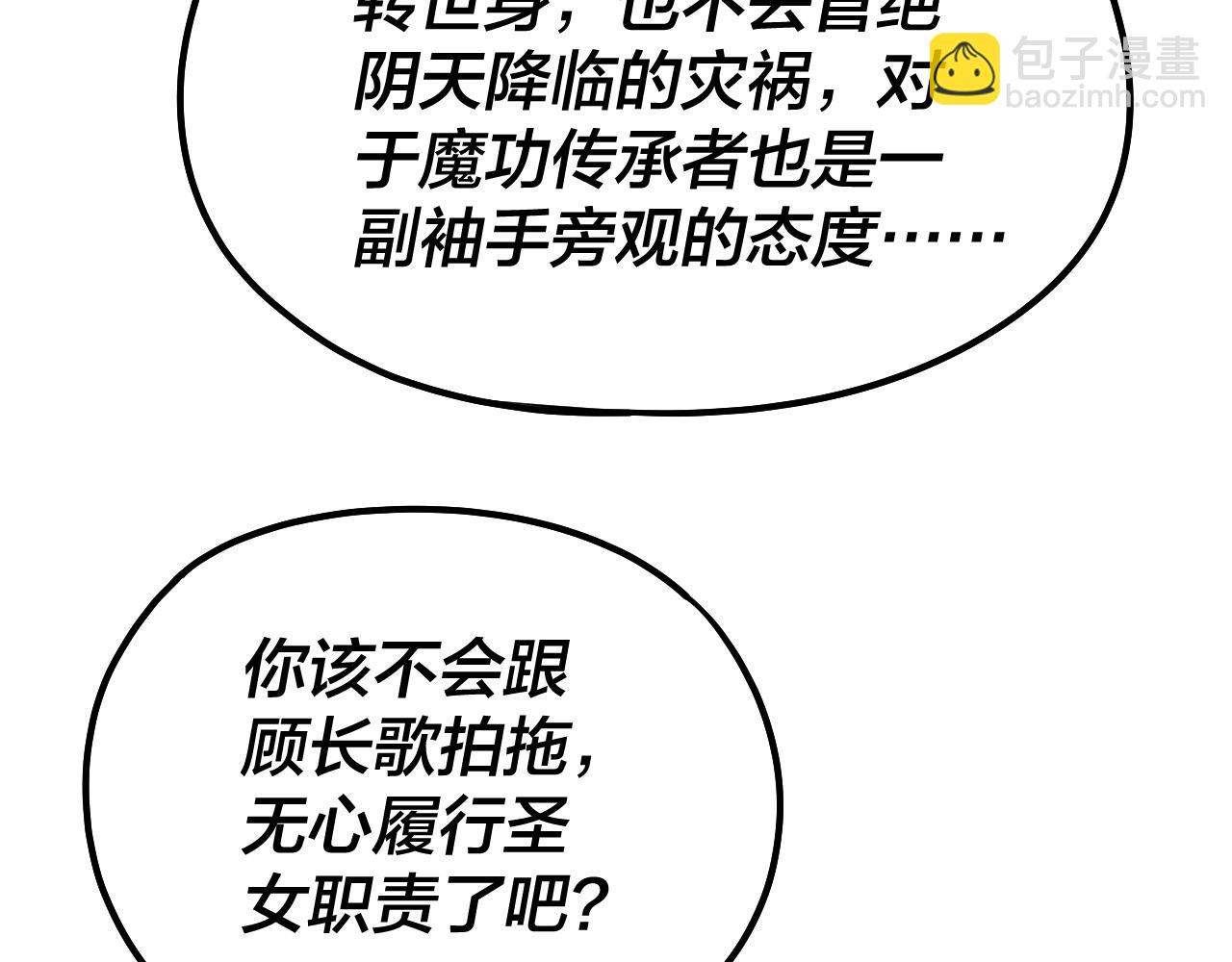 第136话 圣女开车62