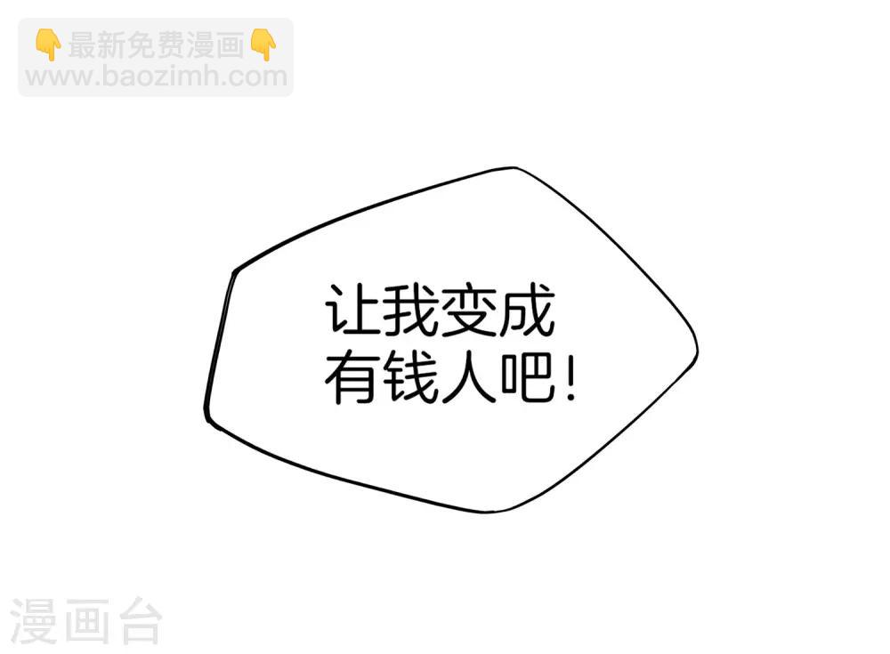 第1话 请让我变成有钱人56