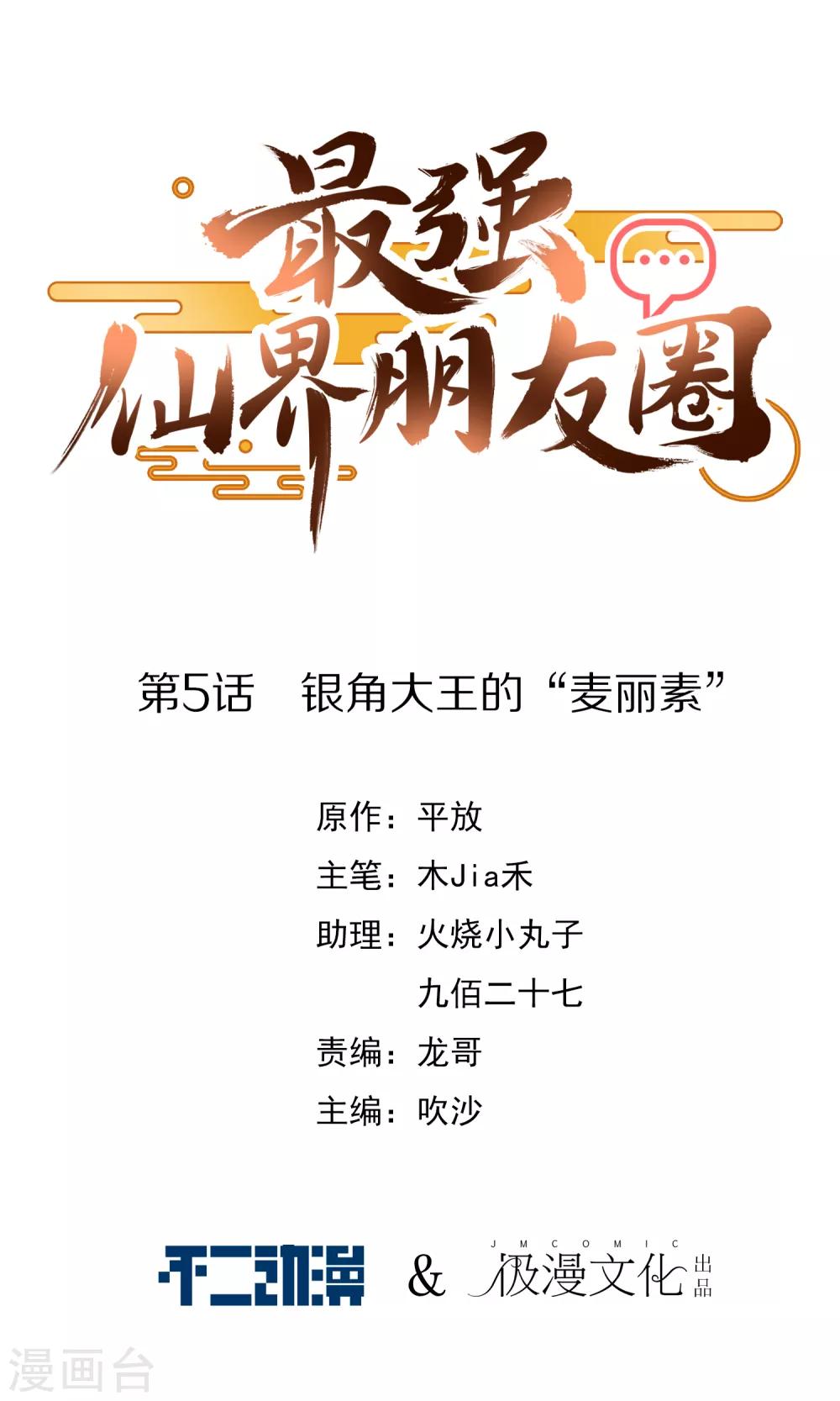 第5话 银角大王的“麦丽素”0