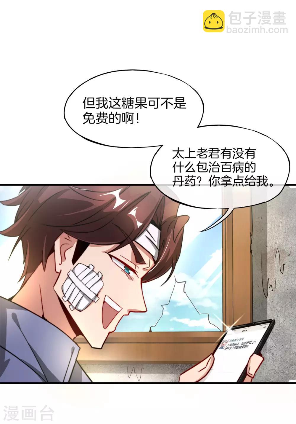 第5话 银角大王的“麦丽素”11