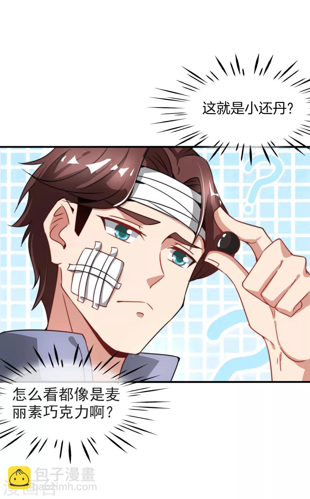 第5话 银角大王的“麦丽素”17