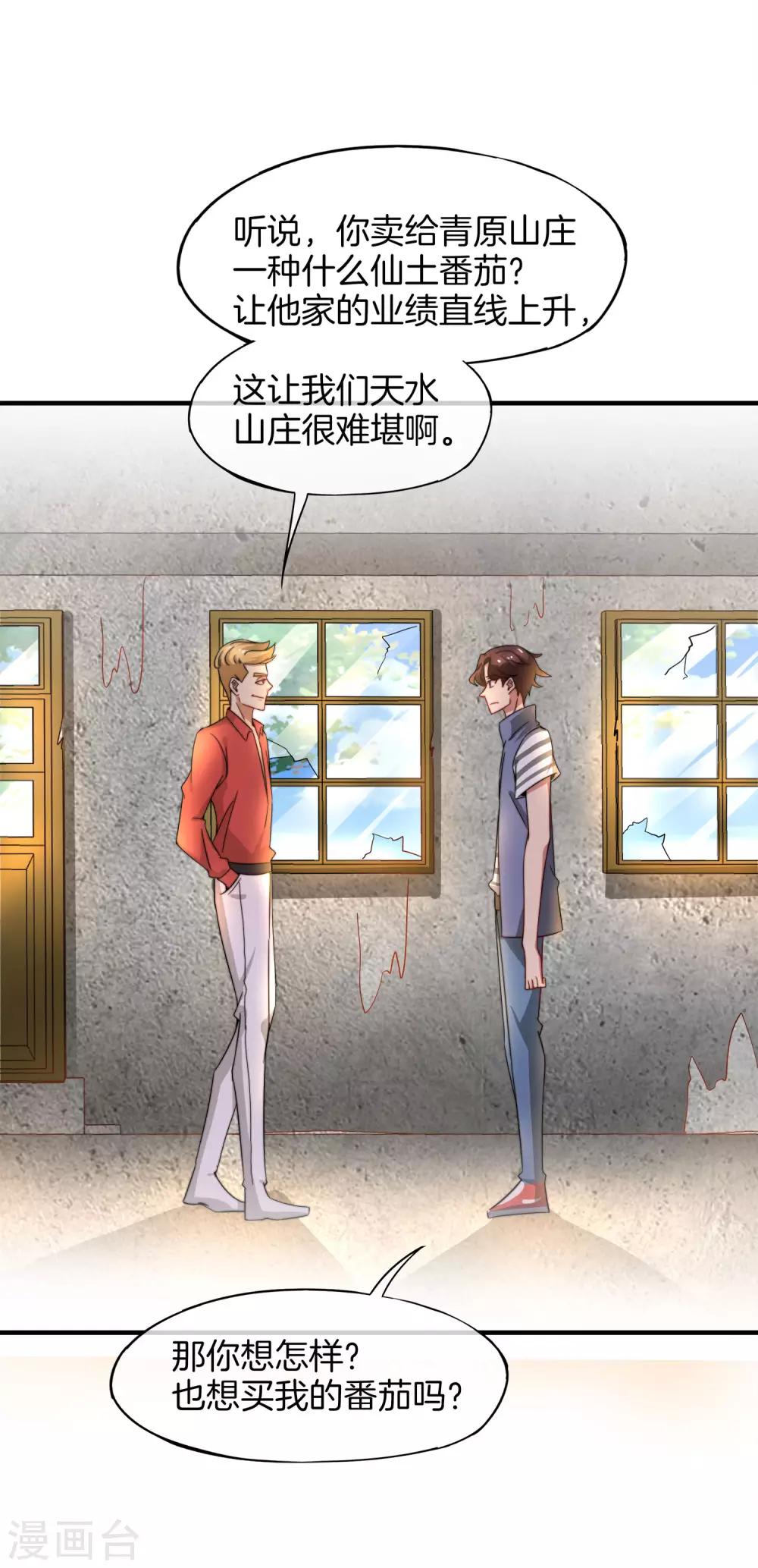 第5话 银角大王的“麦丽素”28