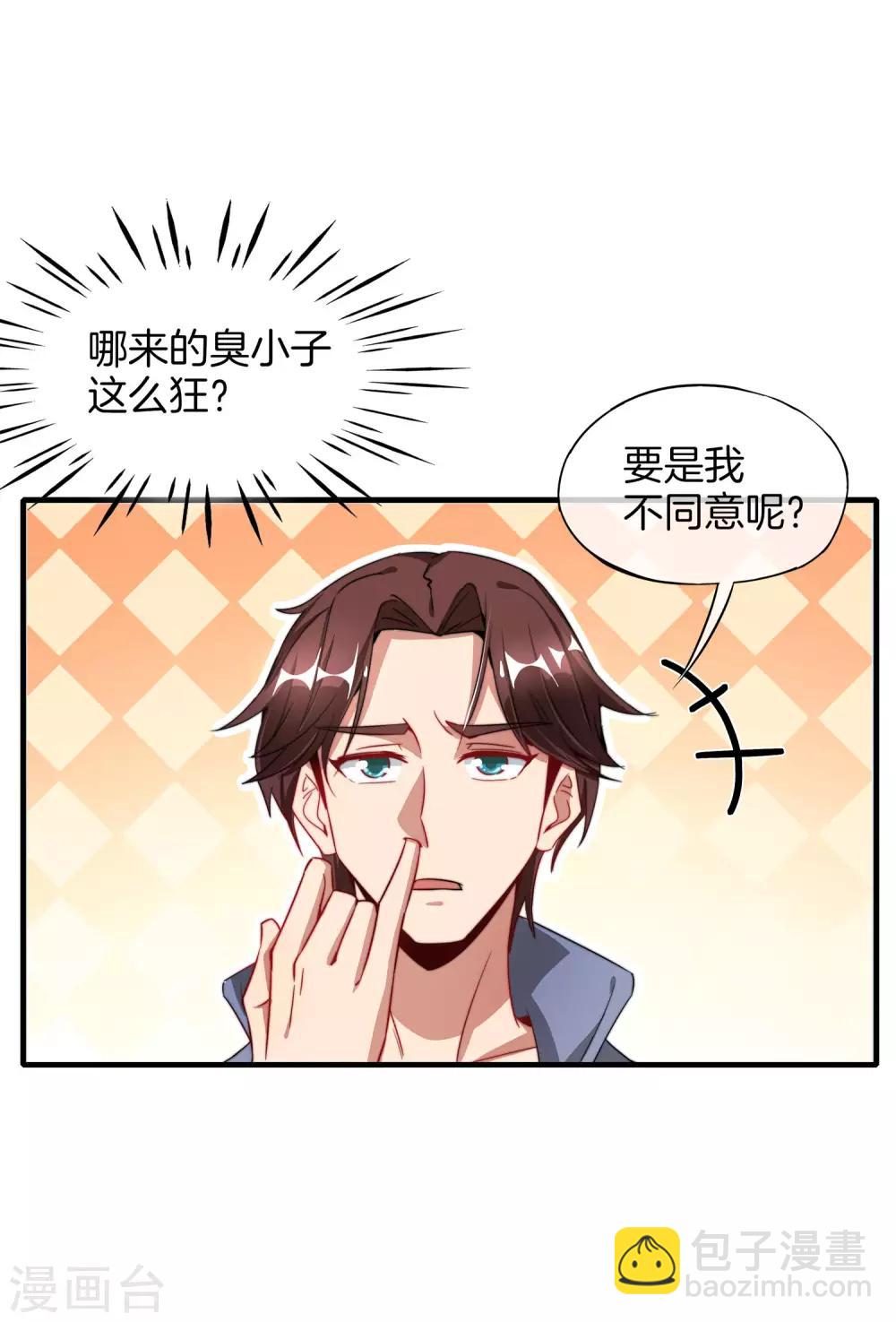 第5话 银角大王的“麦丽素”31