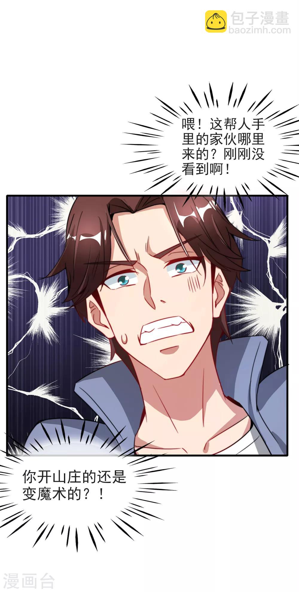 第5话 银角大王的“麦丽素”33