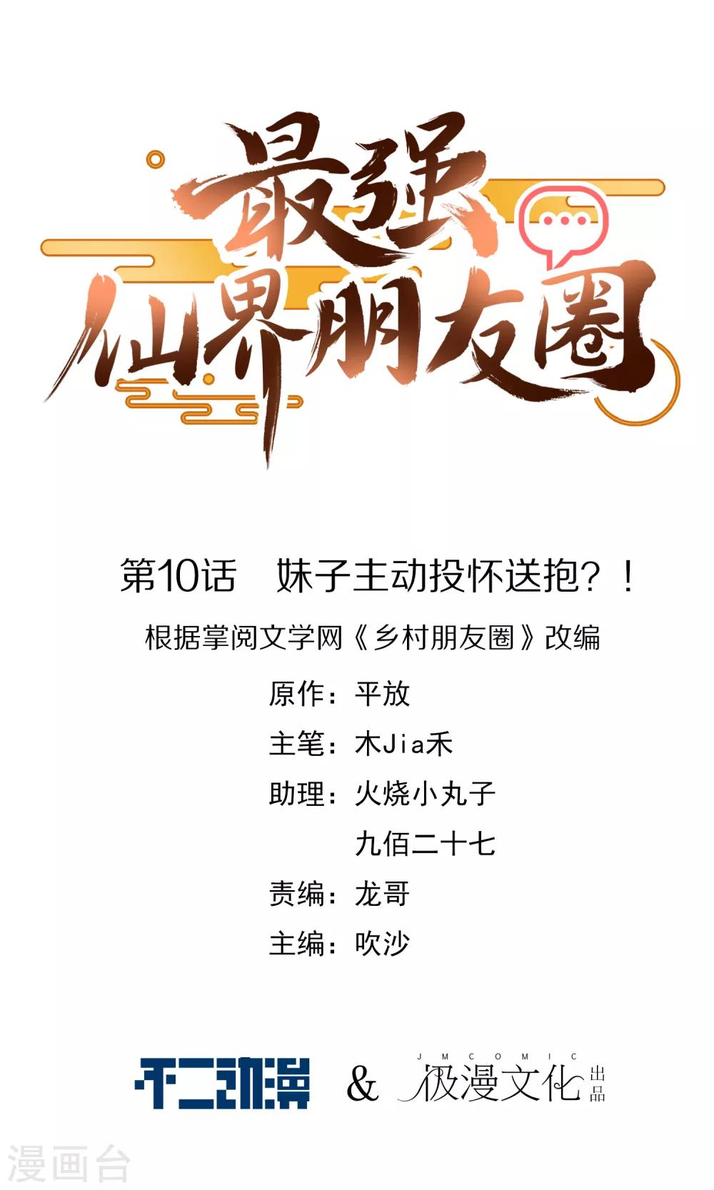 第10话 妹子主动投怀送抱？！0