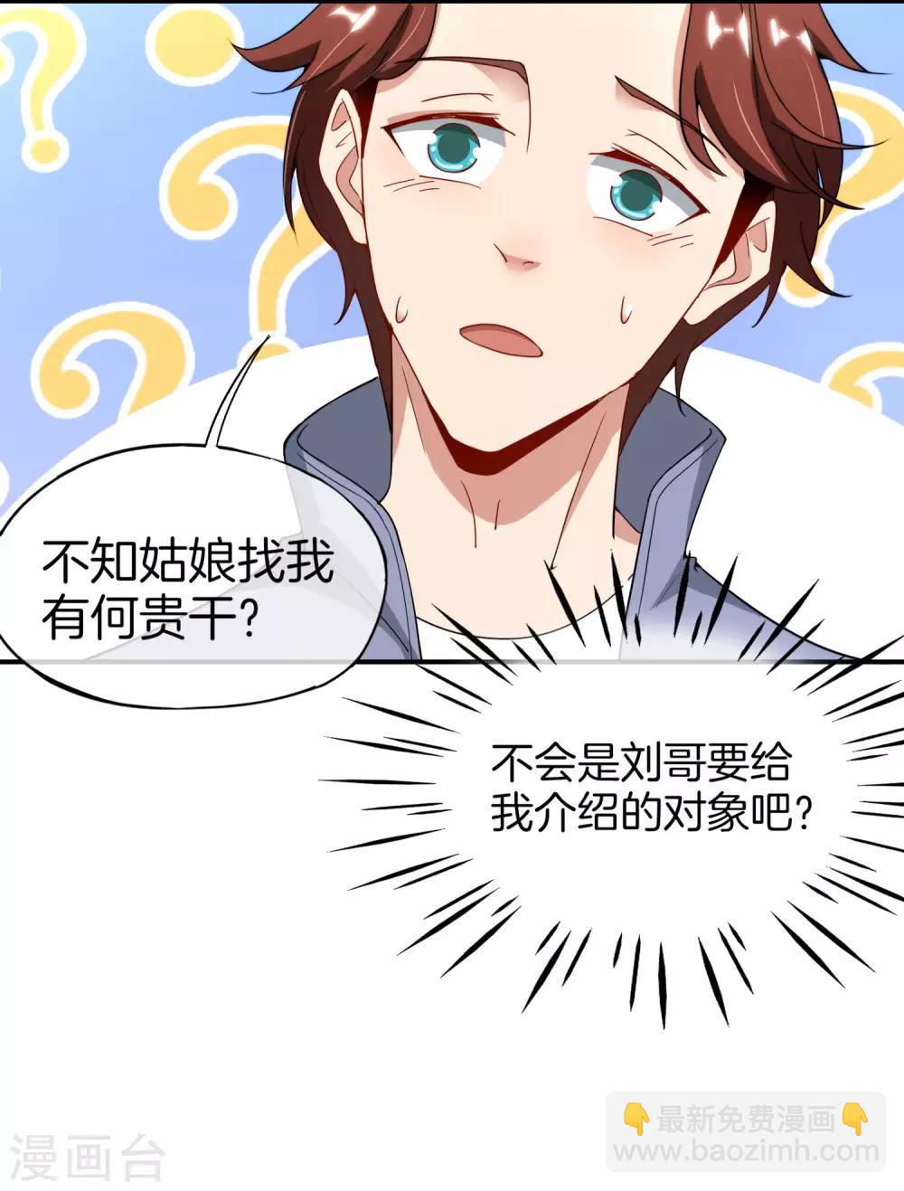 第10话 妹子主动投怀送抱？！27