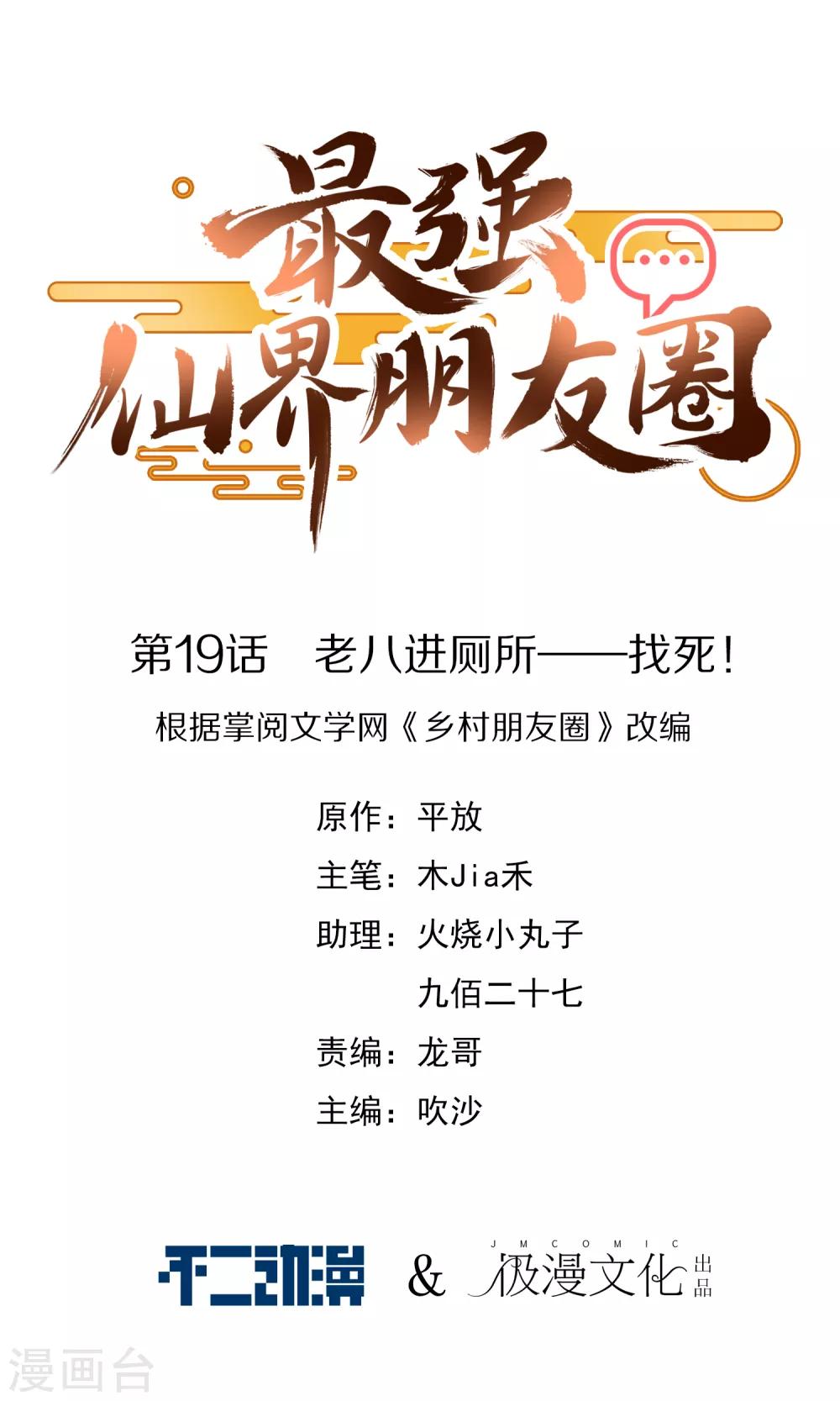 第19话 老八进厕所——找死！0