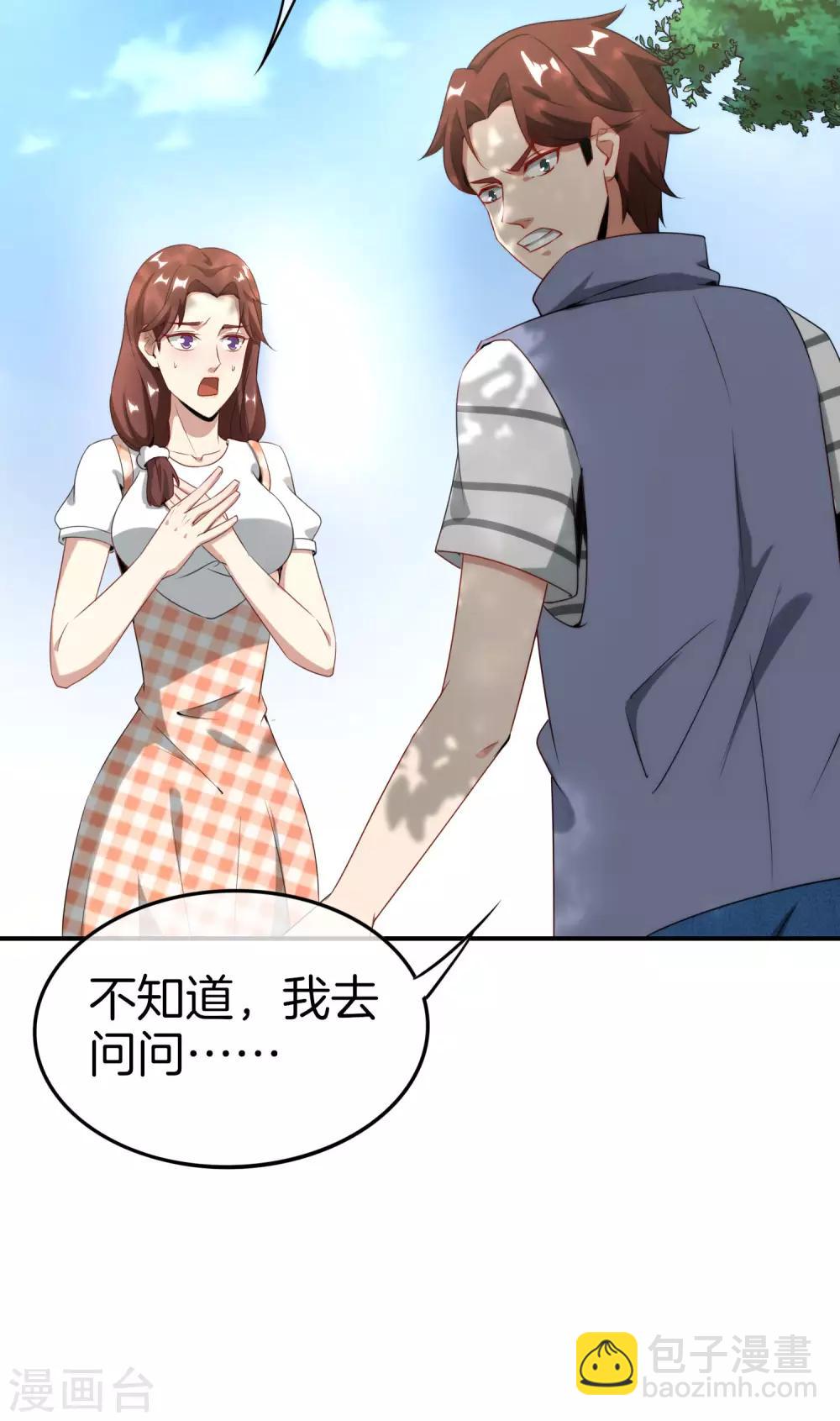 第19话 老八进厕所——找死！10