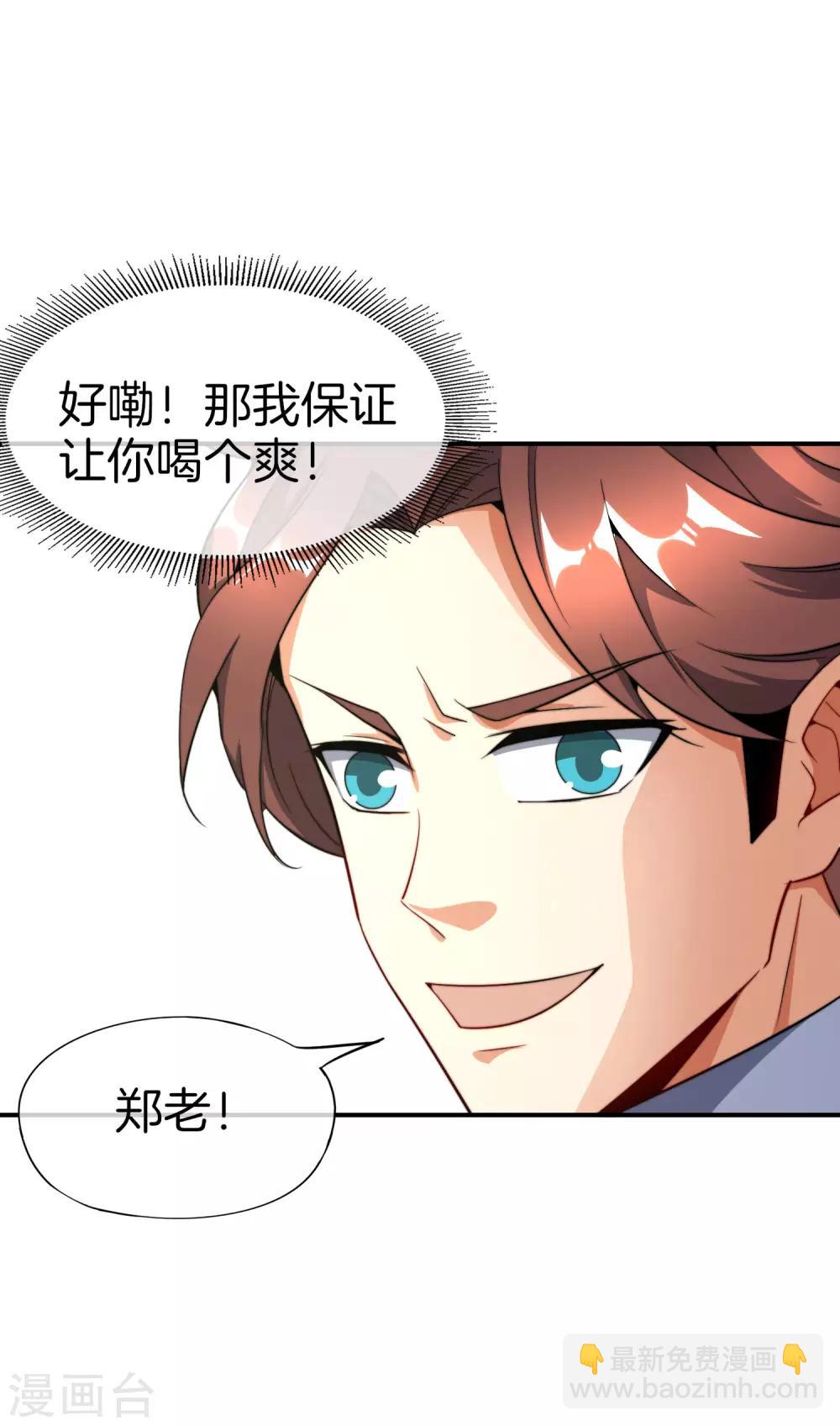 第25话 谈喝酒，我杜康还没有怕过谁！43