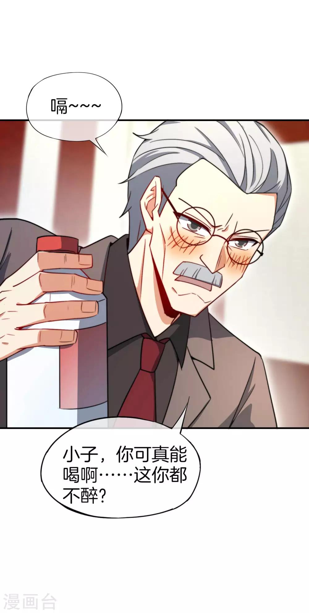 第25话 谈喝酒，我杜康还没有怕过谁！58