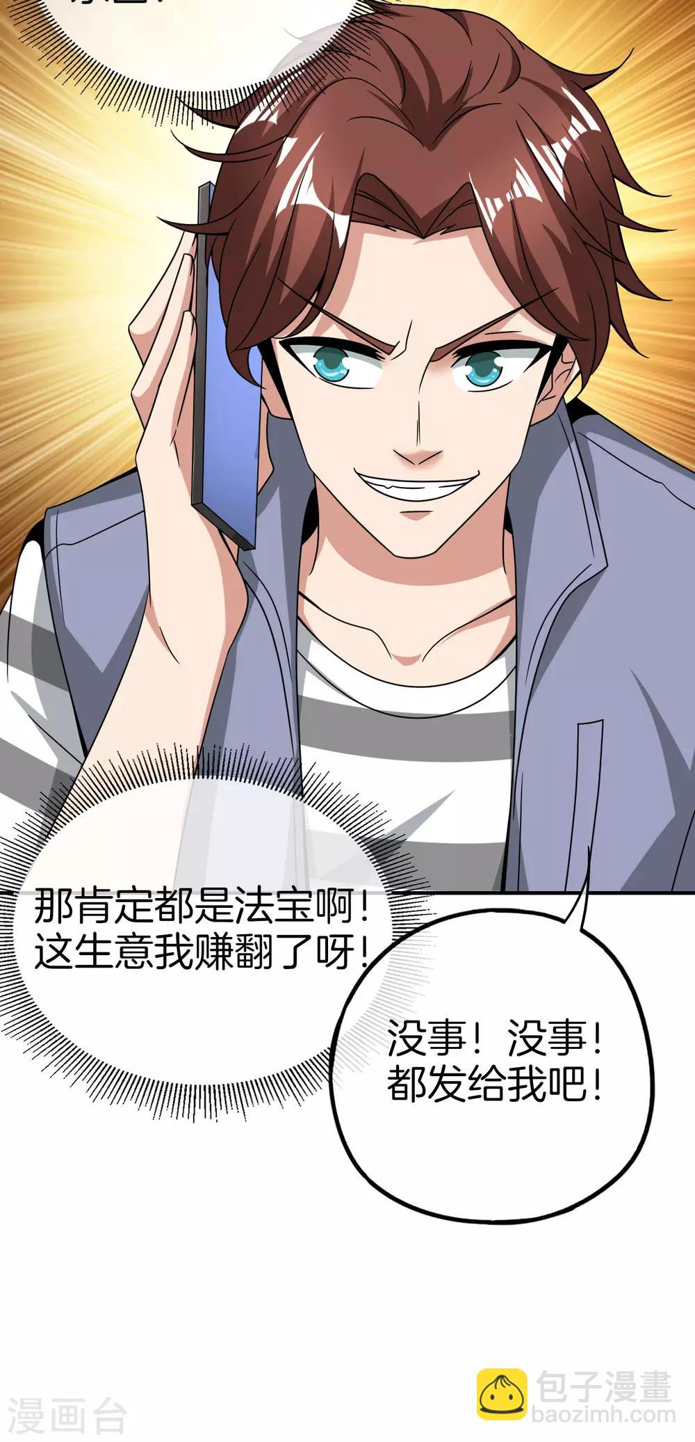 第28话 琉璃仙子，真香啊~10