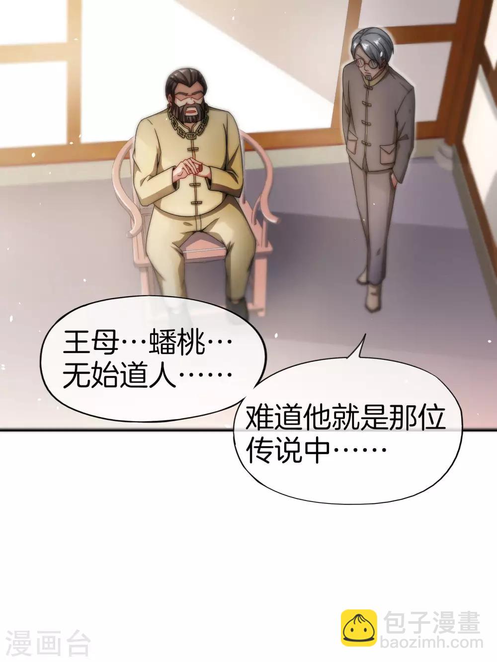 第33话 城隍老爷给我送了个妹子？26