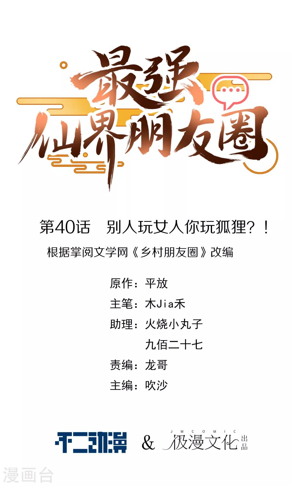 第40话 别人玩女人你玩狐狸？！0