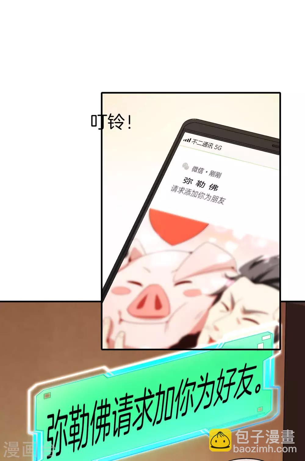 第40话 别人玩女人你玩狐狸？！23
