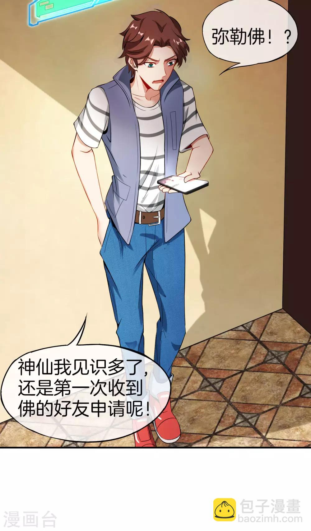 第40话 别人玩女人你玩狐狸？！24