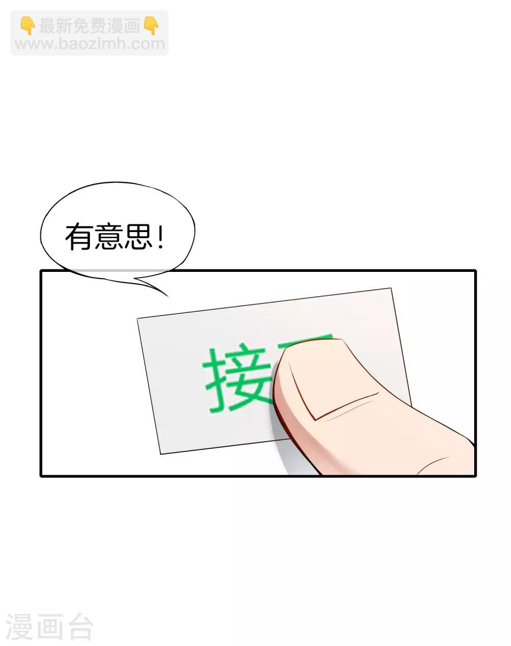 第40话 别人玩女人你玩狐狸？！25