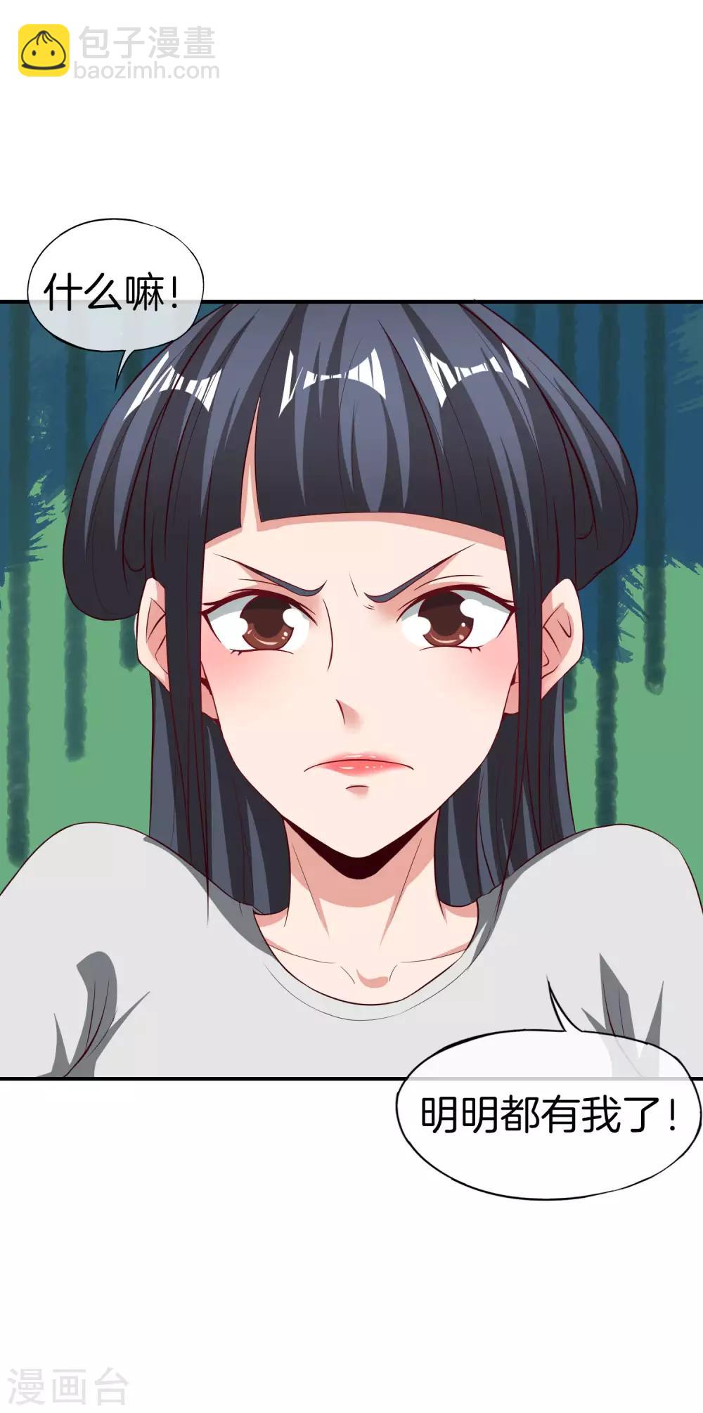 第40话 别人玩女人你玩狐狸？！6